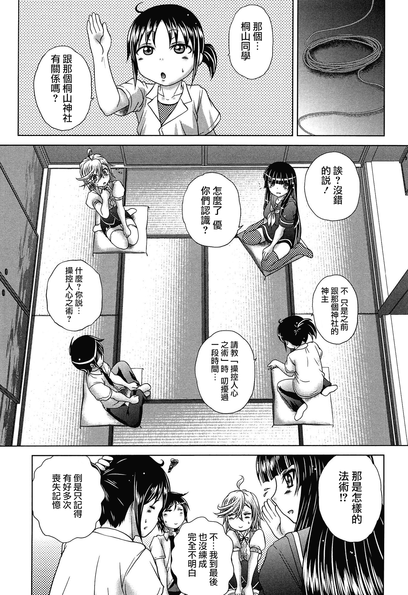 汉化版-[無邪気漢化組][要青豆] 発情パヒューム!!～匂って嗅いで絶頂ちゃう乙女・桐山さん～_第8集