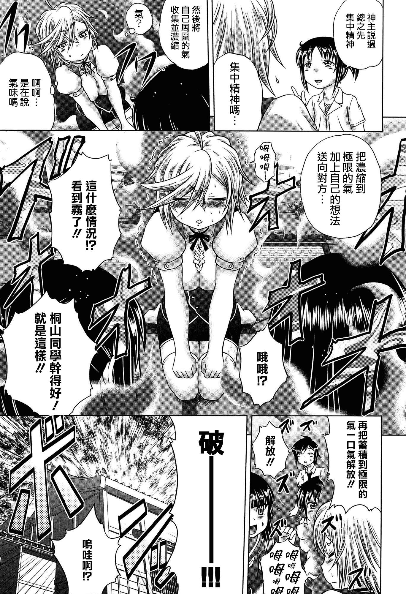 汉化版-[無邪気漢化組][要青豆] 発情パヒューム!!～匂って嗅いで絶頂ちゃう乙女・桐山さん～_第8集