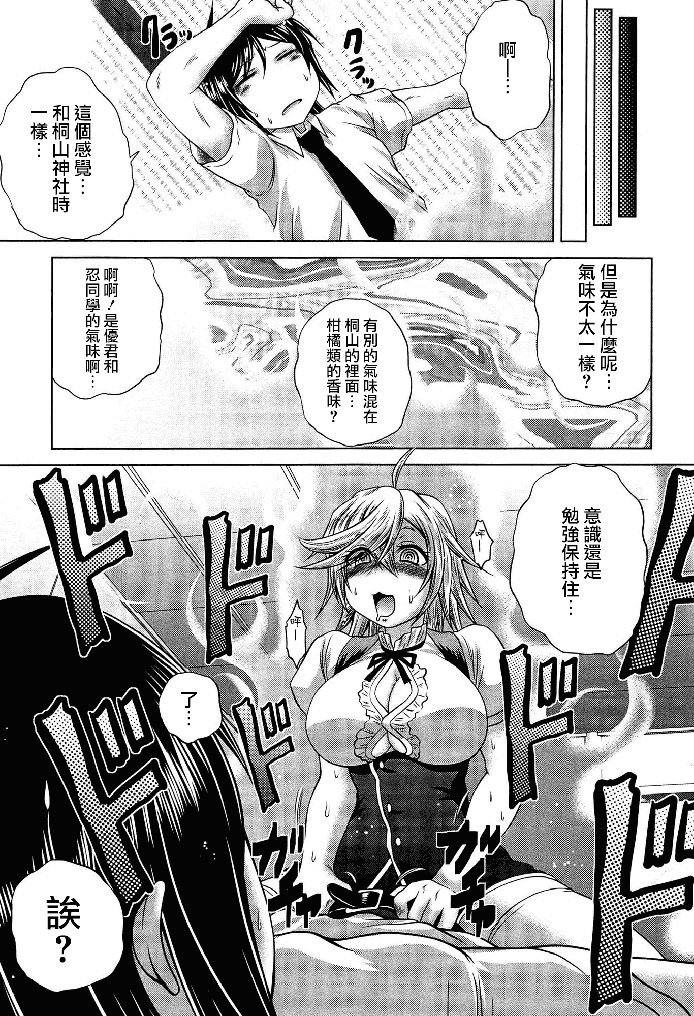 汉化版-[無邪気漢化組][要青豆] 発情パヒューム!!～匂って嗅いで絶頂ちゃう乙女・桐山さん～_第8集