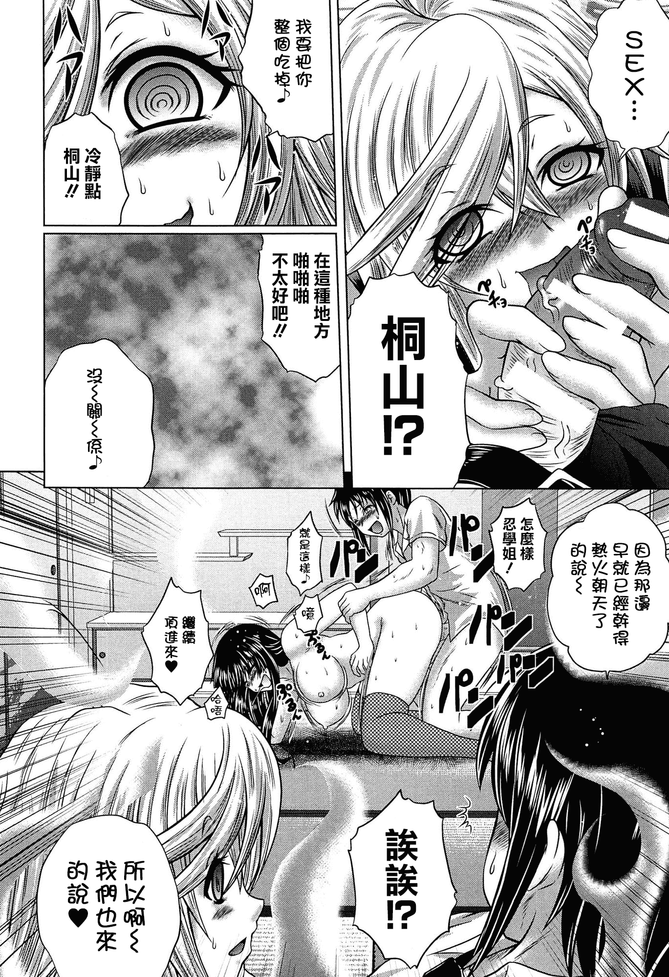 汉化版-[無邪気漢化組][要青豆] 発情パヒューム!!～匂って嗅いで絶頂ちゃう乙女・桐山さん～_第8集