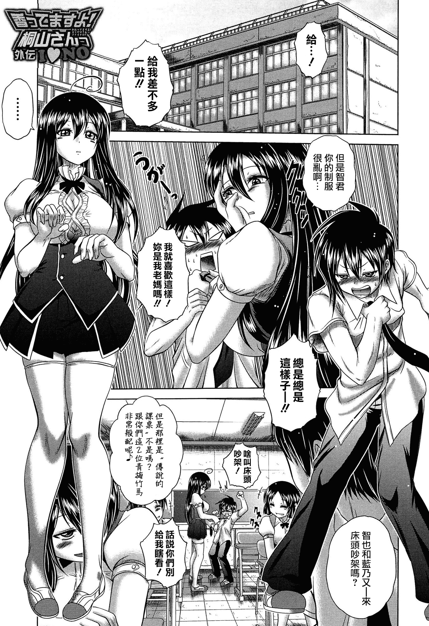汉化版-[無邪気漢化組][要青豆] 発情パヒューム!!～匂って嗅いで絶頂ちゃう乙女・桐山さん～_第9集