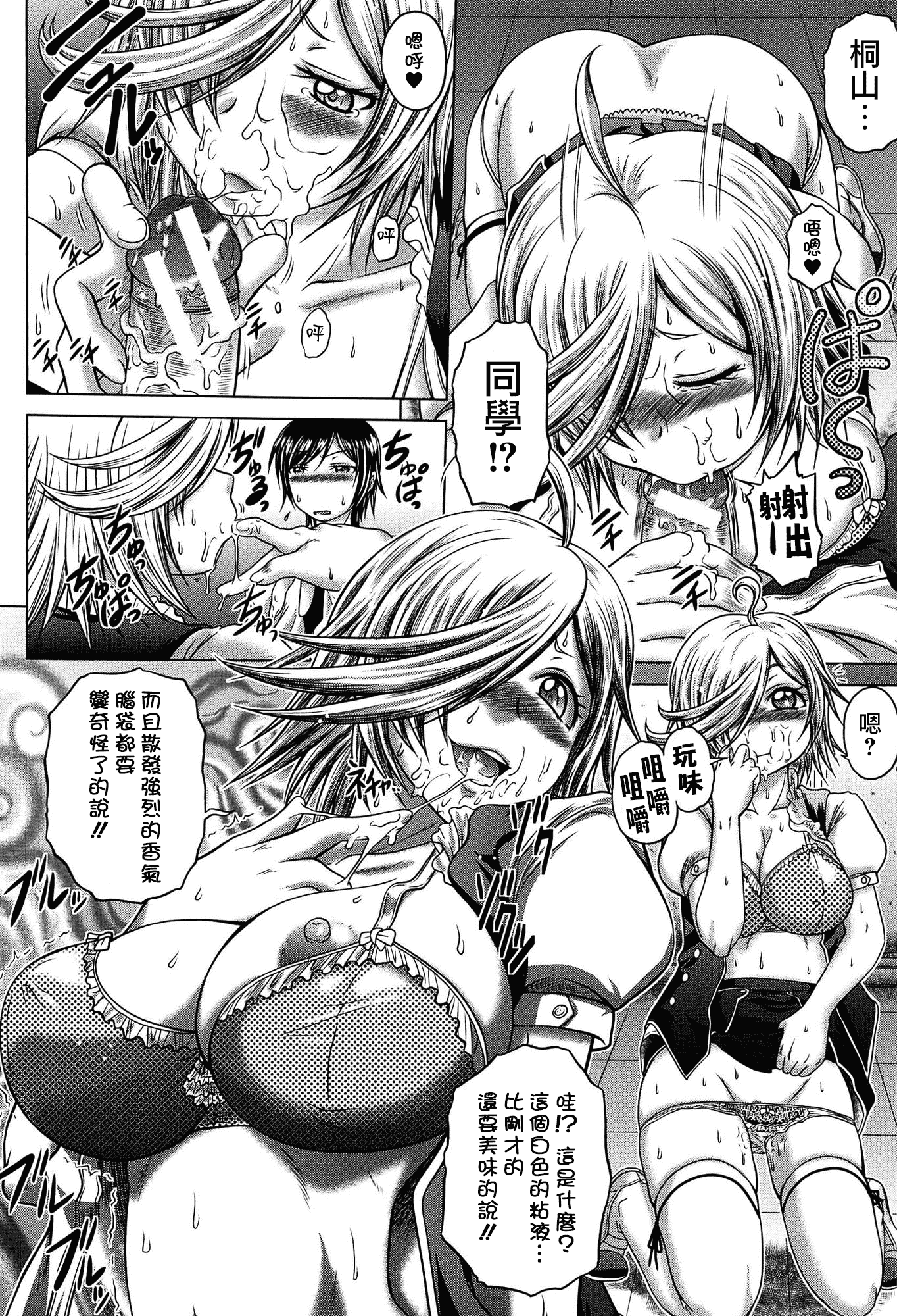 汉化版-[無邪気漢化組][要青豆] 発情パヒューム!!～匂って嗅いで絶頂ちゃう乙女・桐山さん～_第1集