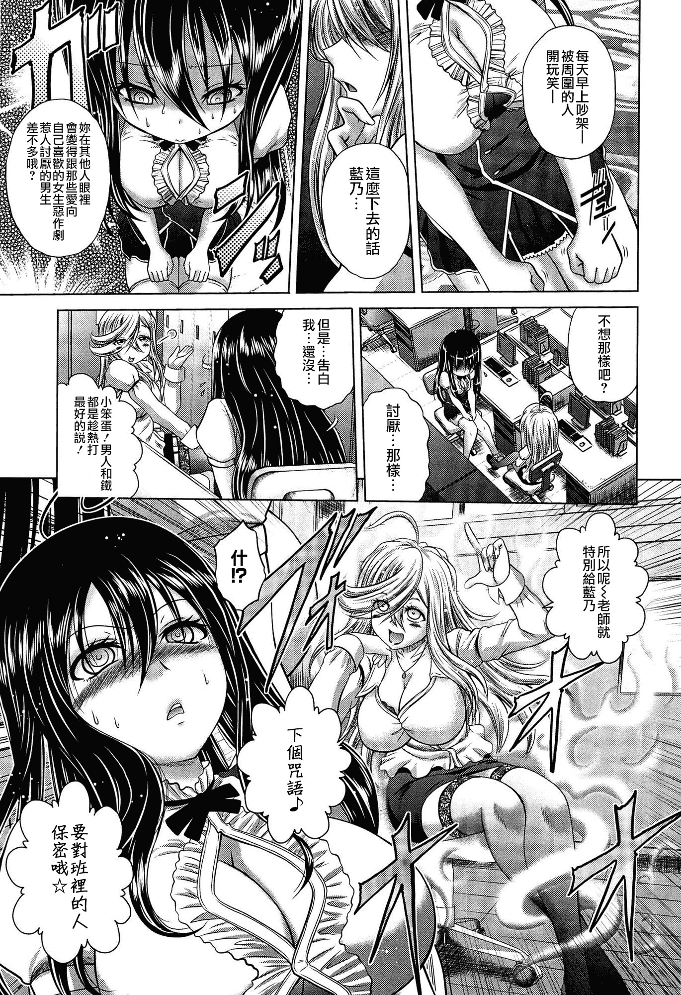 汉化版-[無邪気漢化組][要青豆] 発情パヒューム!!～匂って嗅いで絶頂ちゃう乙女・桐山さん～_第9集