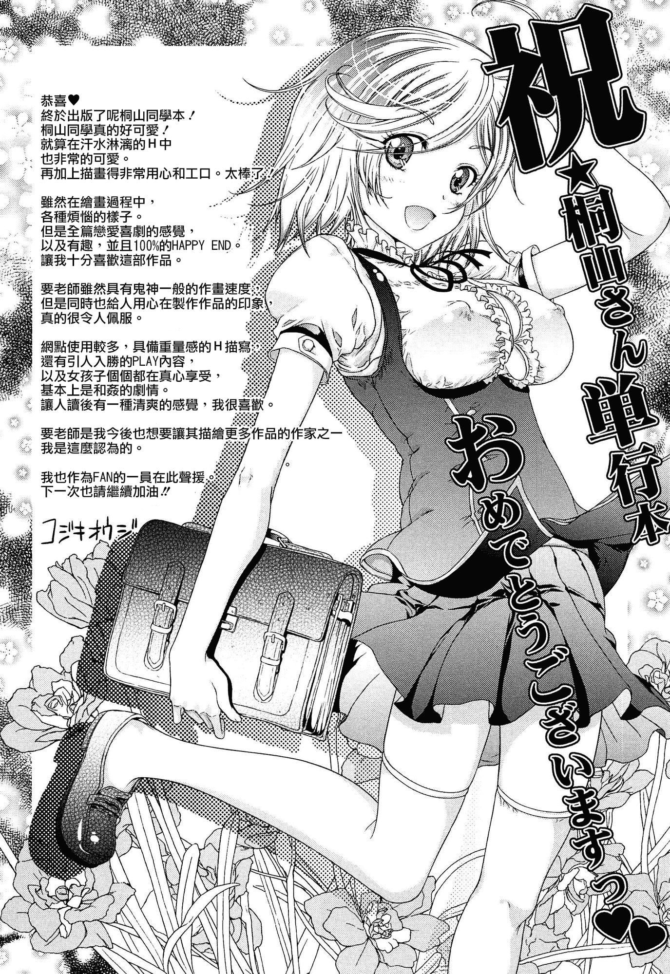 汉化版-[無邪気漢化組][要青豆] 発情パヒューム!!～匂って嗅いで絶頂ちゃう乙女・桐山さん～_第9集
