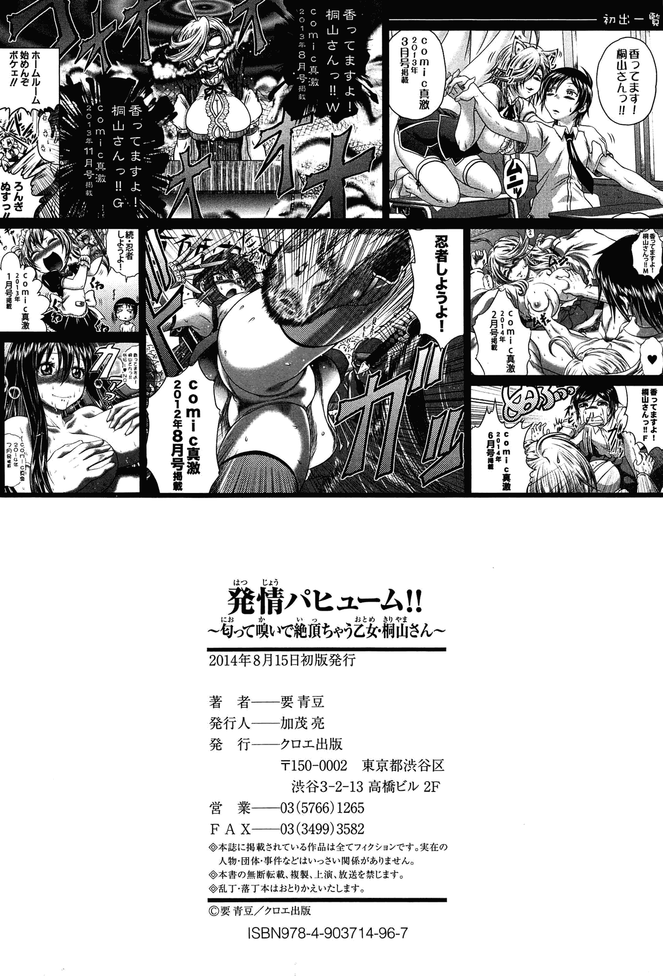 汉化版-[無邪気漢化組][要青豆] 発情パヒューム!!～匂って嗅いで絶頂ちゃう乙女・桐山さん～_第9集