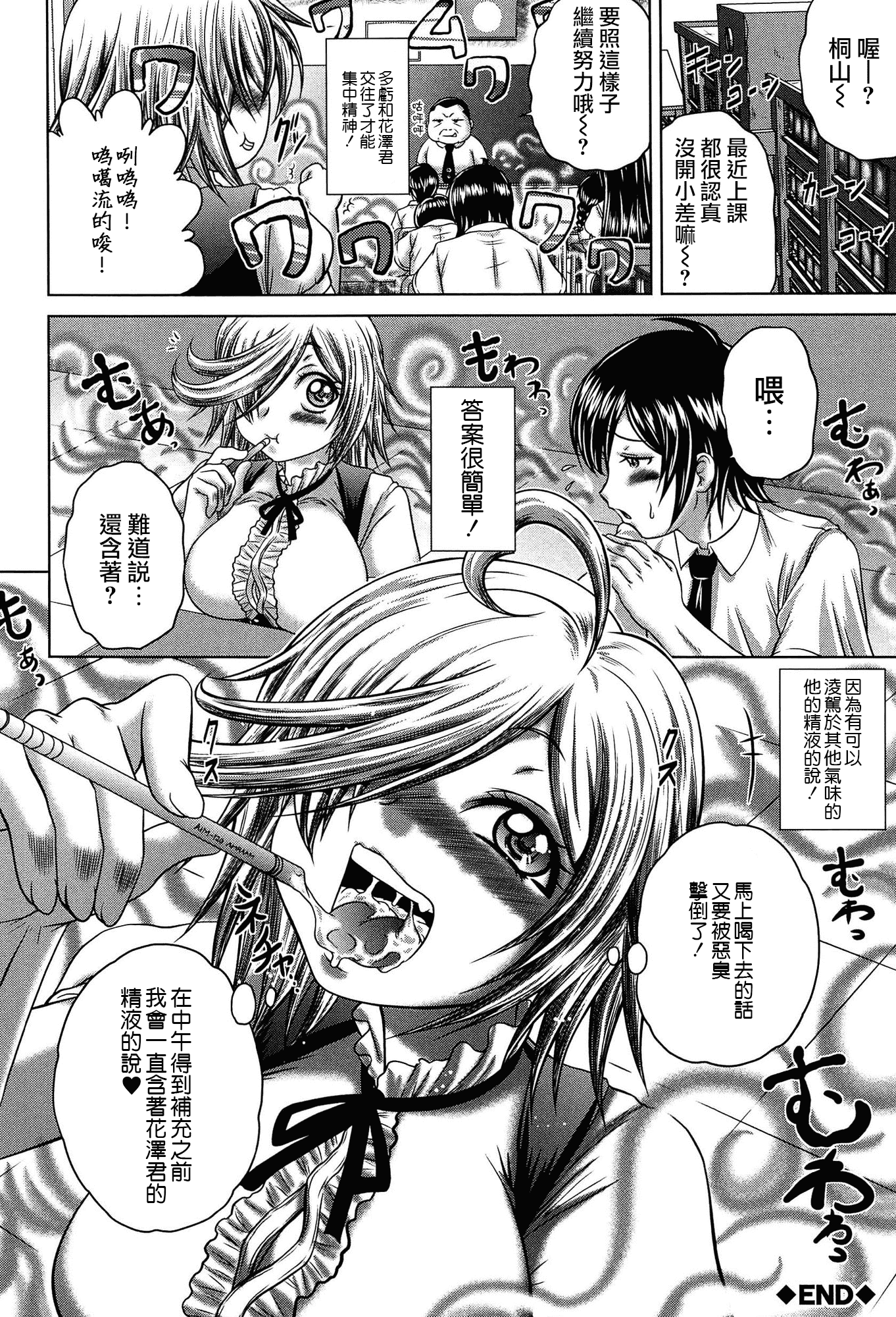 汉化版-[無邪気漢化組][要青豆] 発情パヒューム!!～匂って嗅いで絶頂ちゃう乙女・桐山さん～_第2集