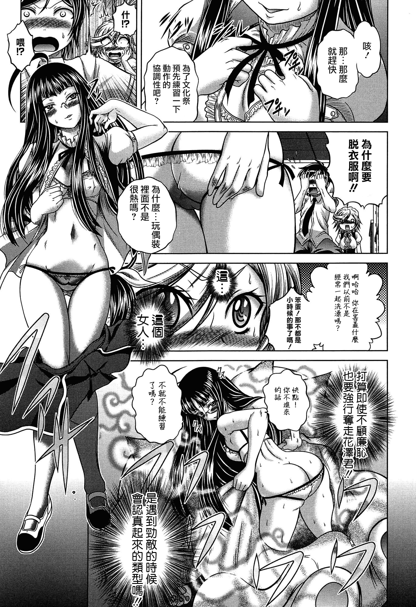 汉化版-[無邪気漢化組][要青豆] 発情パヒューム!!～匂って嗅いで絶頂ちゃう乙女・桐山さん～_第2集