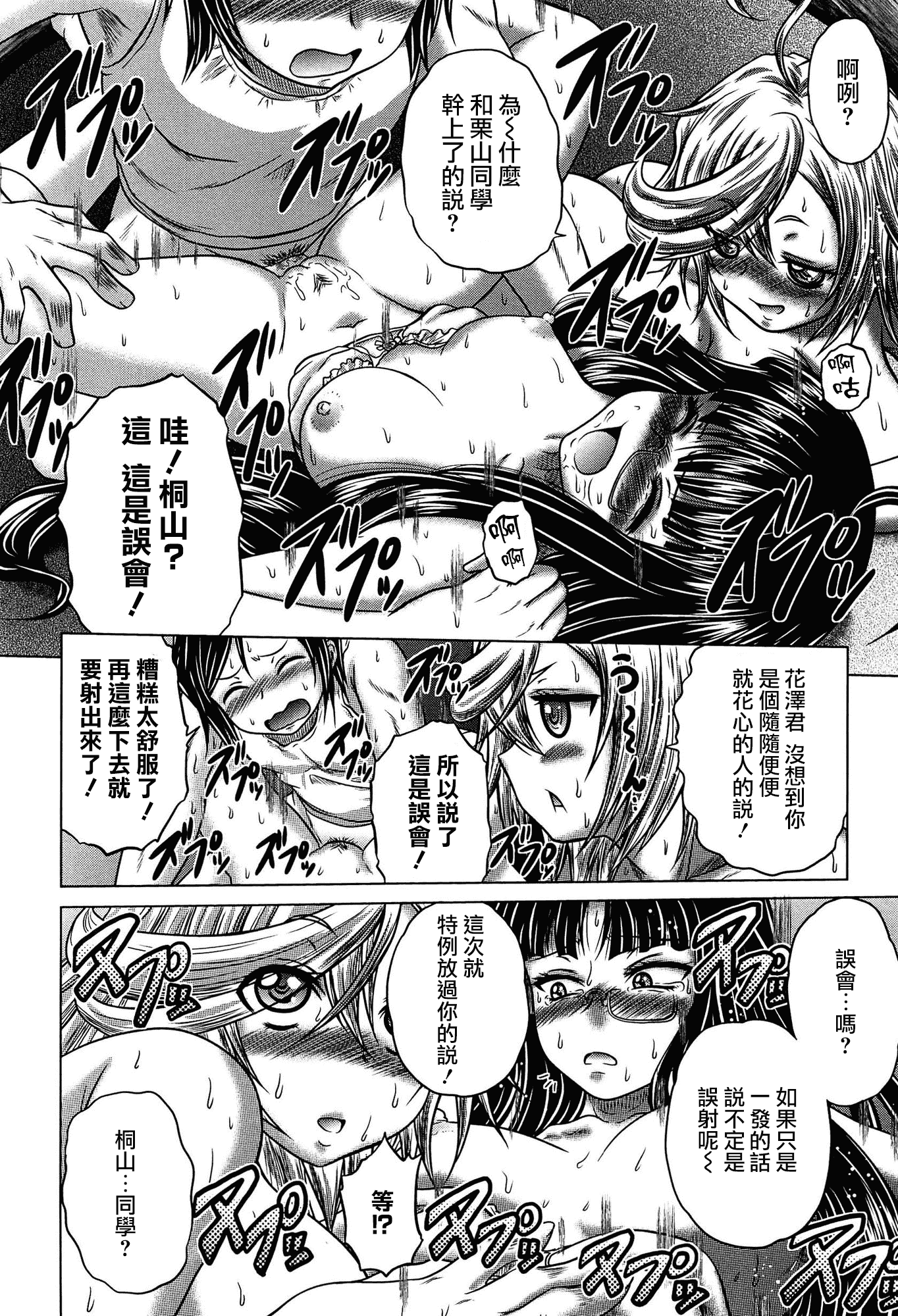 汉化版-[無邪気漢化組][要青豆] 発情パヒューム!!～匂って嗅いで絶頂ちゃう乙女・桐山さん～_第2集