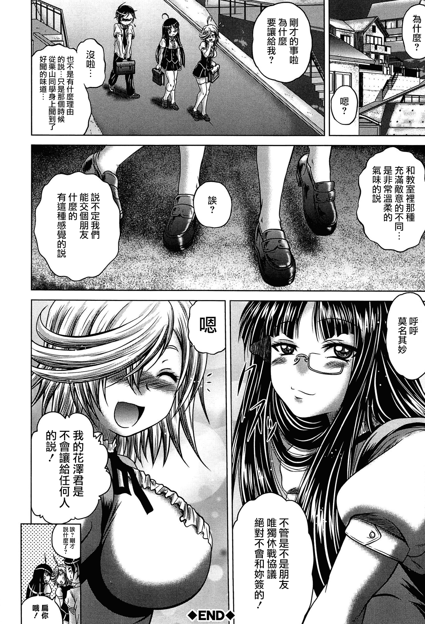 汉化版-[無邪気漢化組][要青豆] 発情パヒューム!!～匂って嗅いで絶頂ちゃう乙女・桐山さん～_第3集