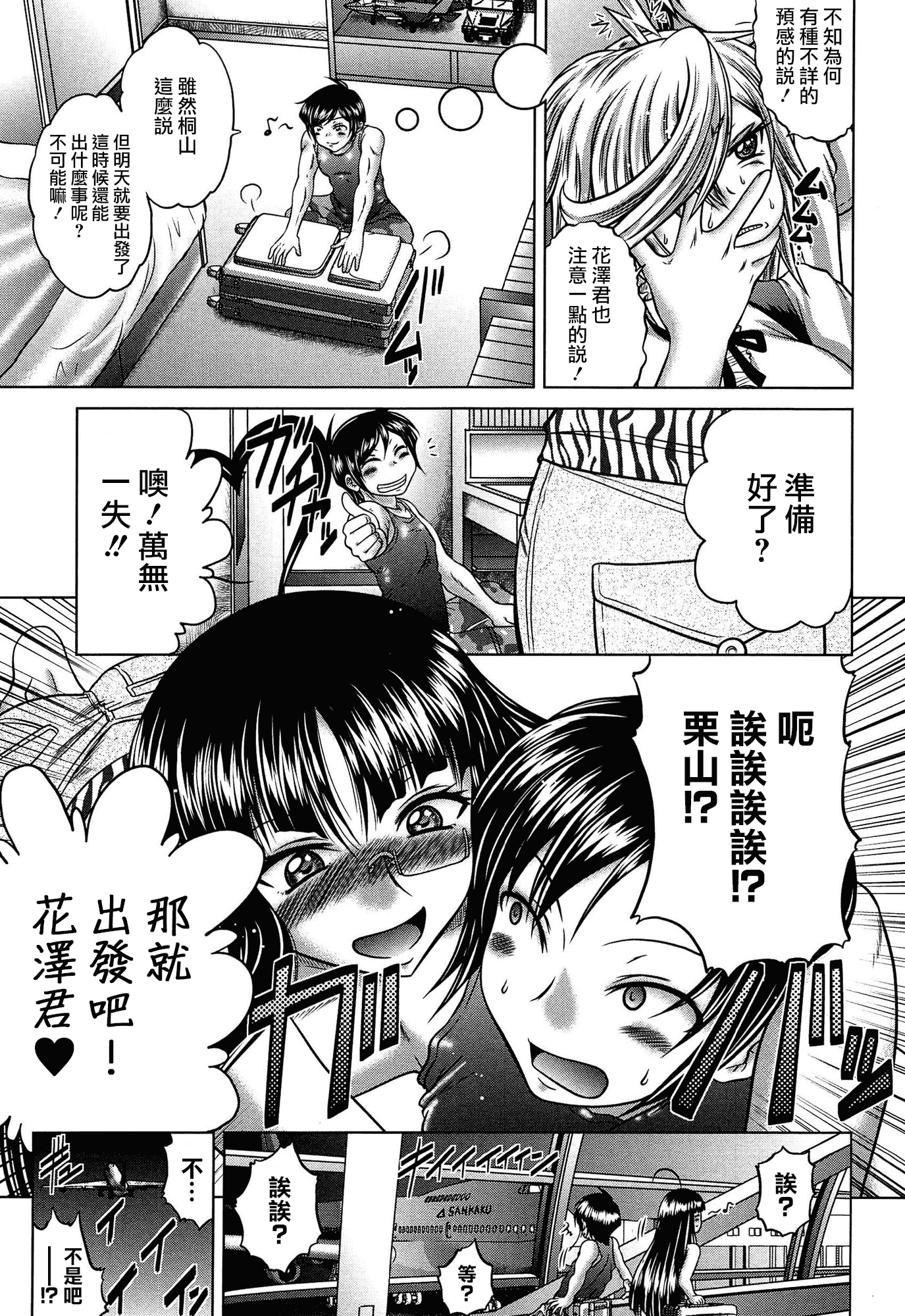 汉化版-[無邪気漢化組][要青豆] 発情パヒューム!!～匂って嗅いで絶頂ちゃう乙女・桐山さん～_第3集