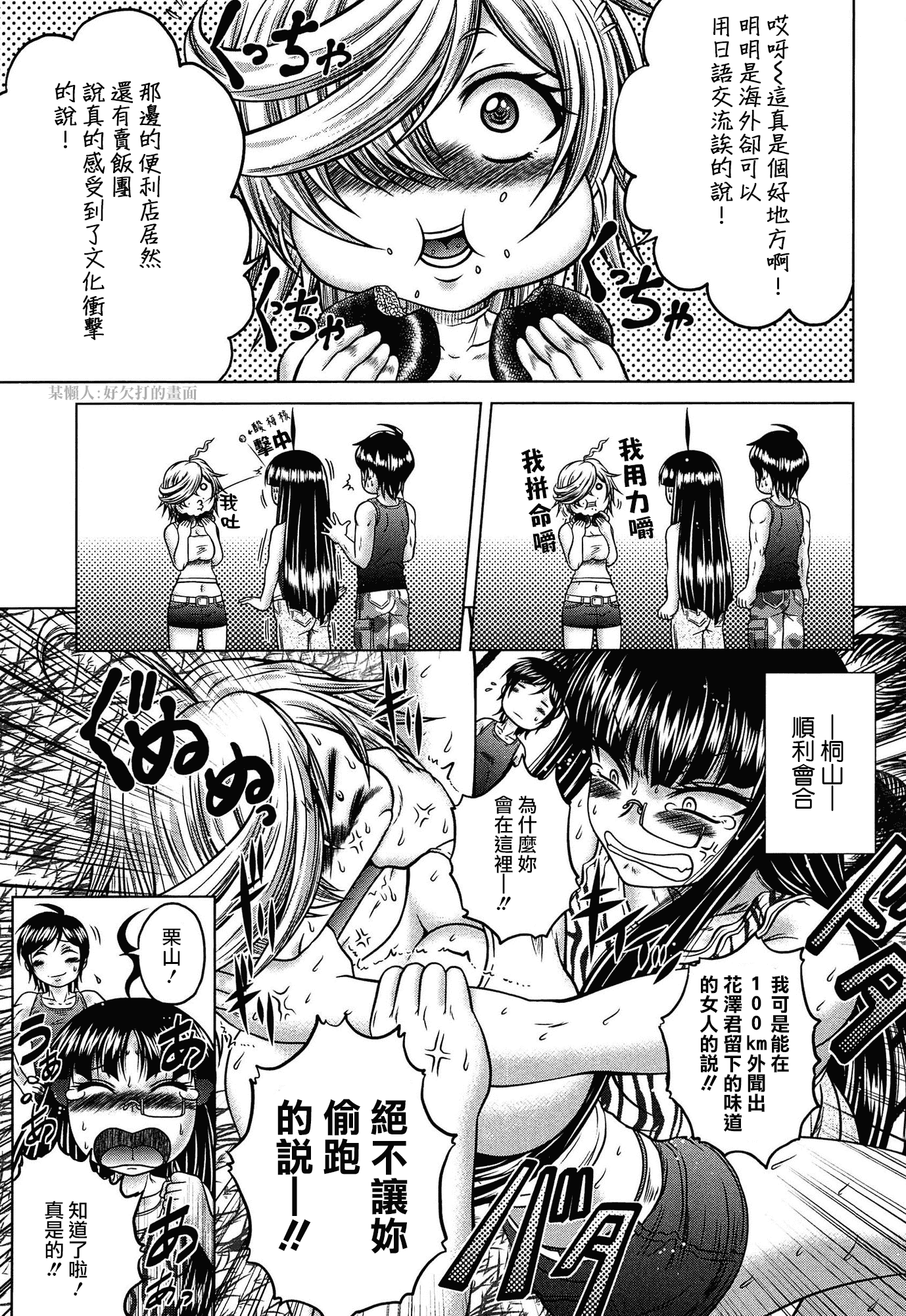 汉化版-[無邪気漢化組][要青豆] 発情パヒューム!!～匂って嗅いで絶頂ちゃう乙女・桐山さん～_第3集