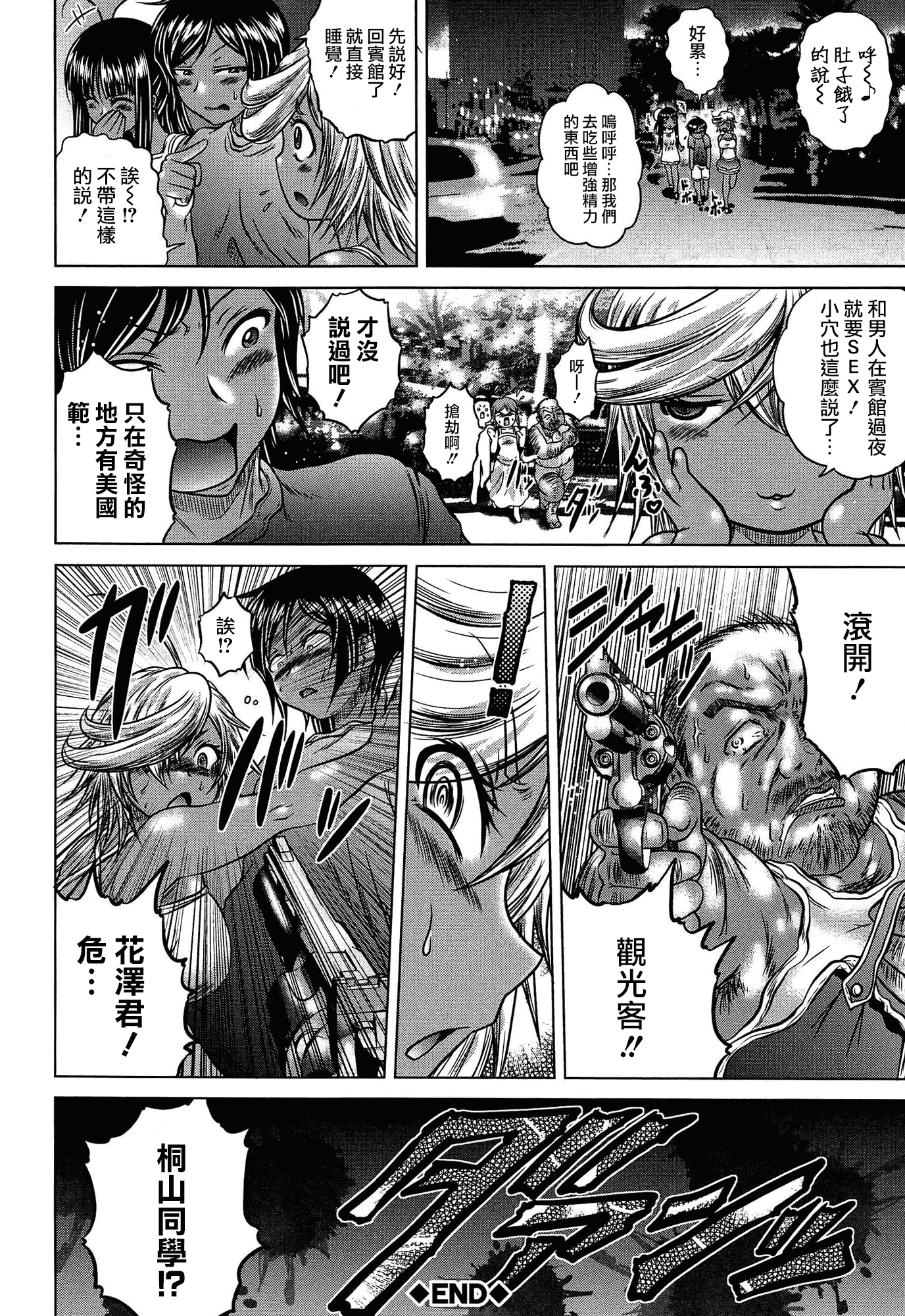 汉化版-[無邪気漢化組][要青豆] 発情パヒューム!!～匂って嗅いで絶頂ちゃう乙女・桐山さん～_第3集