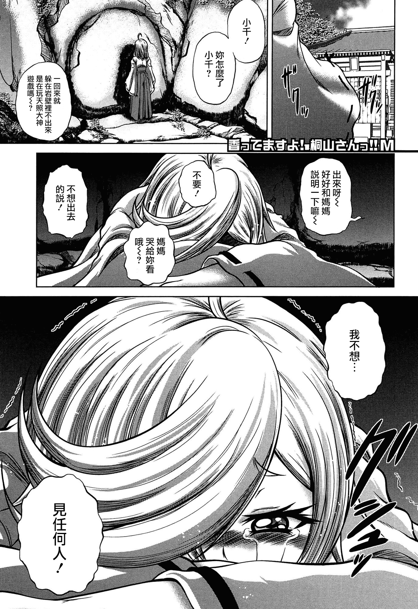 汉化版-[無邪気漢化組][要青豆] 発情パヒューム!!～匂って嗅いで絶頂ちゃう乙女・桐山さん～_第3集
