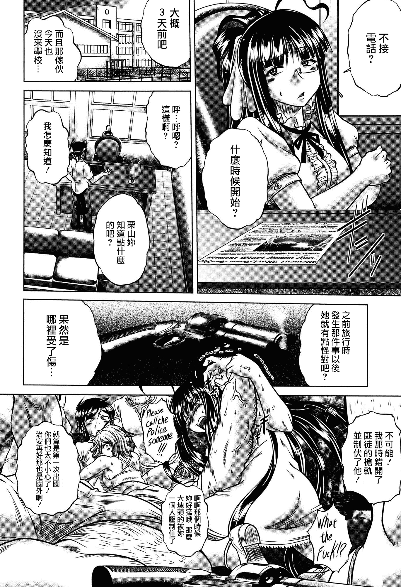 汉化版-[無邪気漢化組][要青豆] 発情パヒューム!!～匂って嗅いで絶頂ちゃう乙女・桐山さん～_第4集