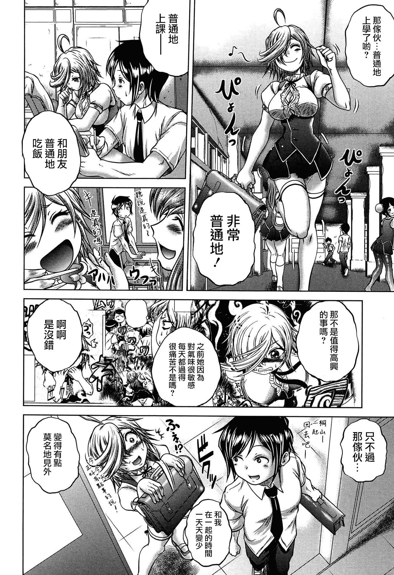 汉化版-[無邪気漢化組][要青豆] 発情パヒューム!!～匂って嗅いで絶頂ちゃう乙女・桐山さん～_第4集