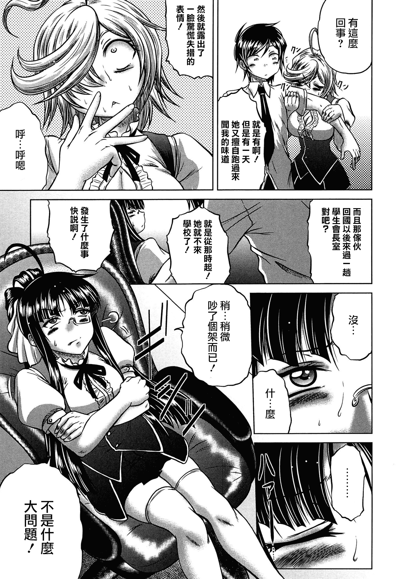汉化版-[無邪気漢化組][要青豆] 発情パヒューム!!～匂って嗅いで絶頂ちゃう乙女・桐山さん～_第4集