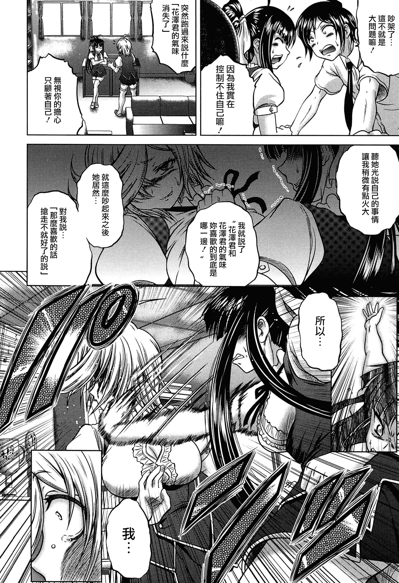 汉化版-[無邪気漢化組][要青豆] 発情パヒューム!!～匂って嗅いで絶頂ちゃう乙女・桐山さん～_第4集