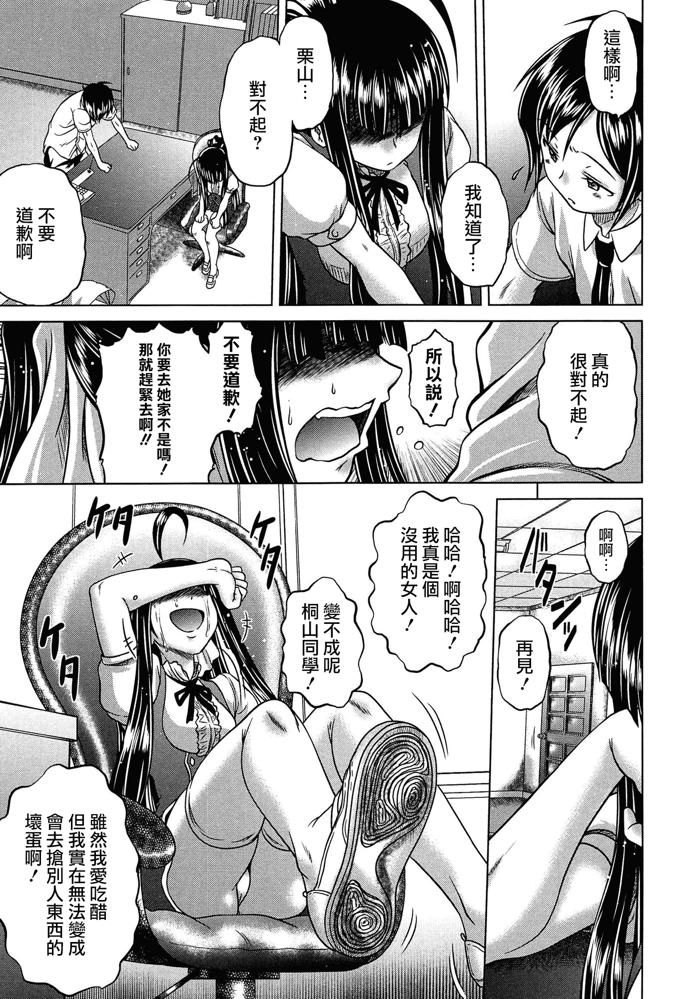 汉化版-[無邪気漢化組][要青豆] 発情パヒューム!!～匂って嗅いで絶頂ちゃう乙女・桐山さん～_第4集