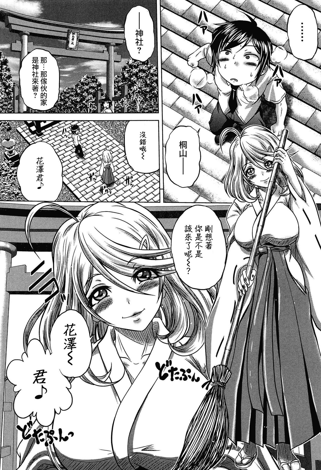 汉化版-[無邪気漢化組][要青豆] 発情パヒューム!!～匂って嗅いで絶頂ちゃう乙女・桐山さん～_第4集