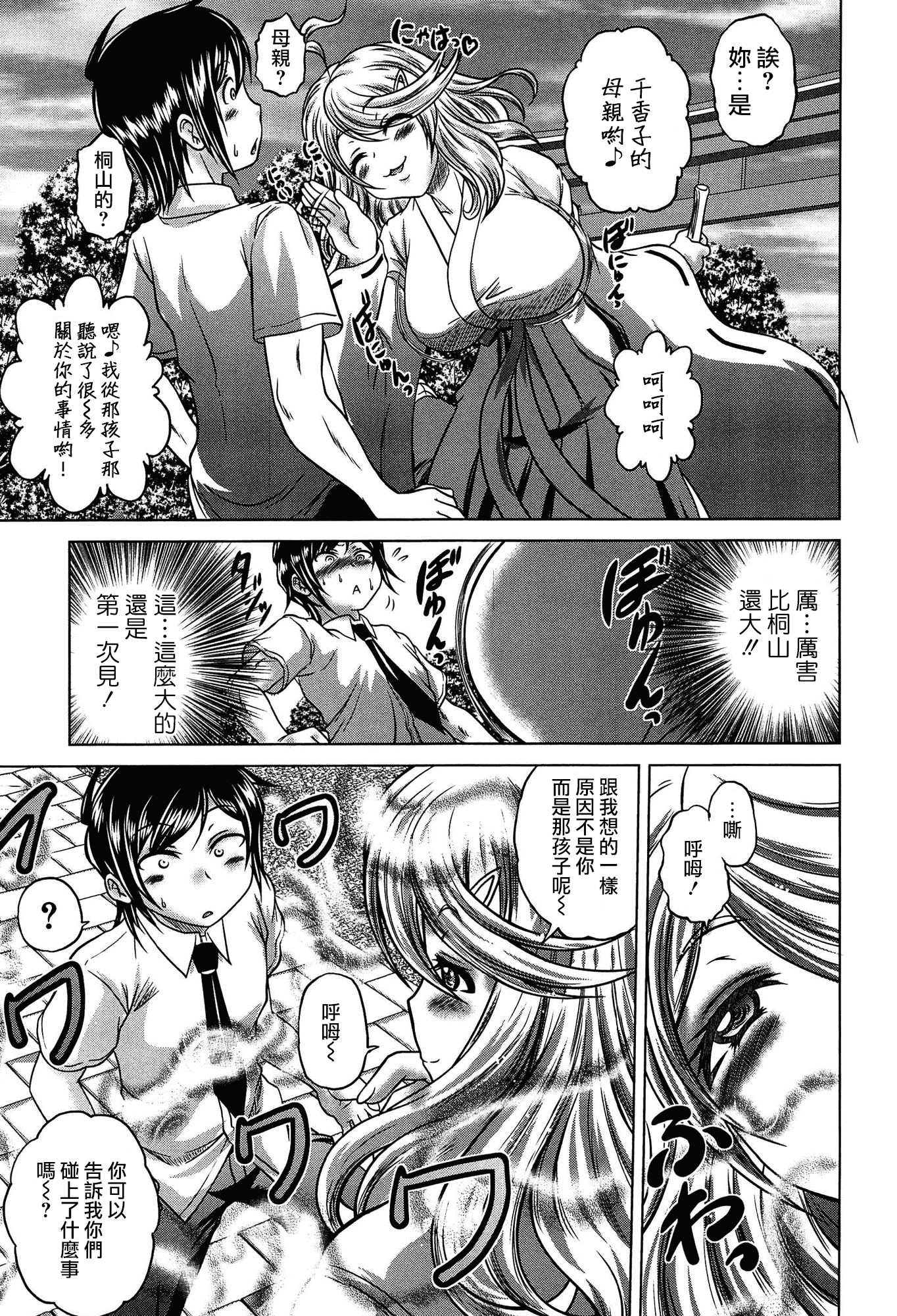 汉化版-[無邪気漢化組][要青豆] 発情パヒューム!!～匂って嗅いで絶頂ちゃう乙女・桐山さん～_第4集