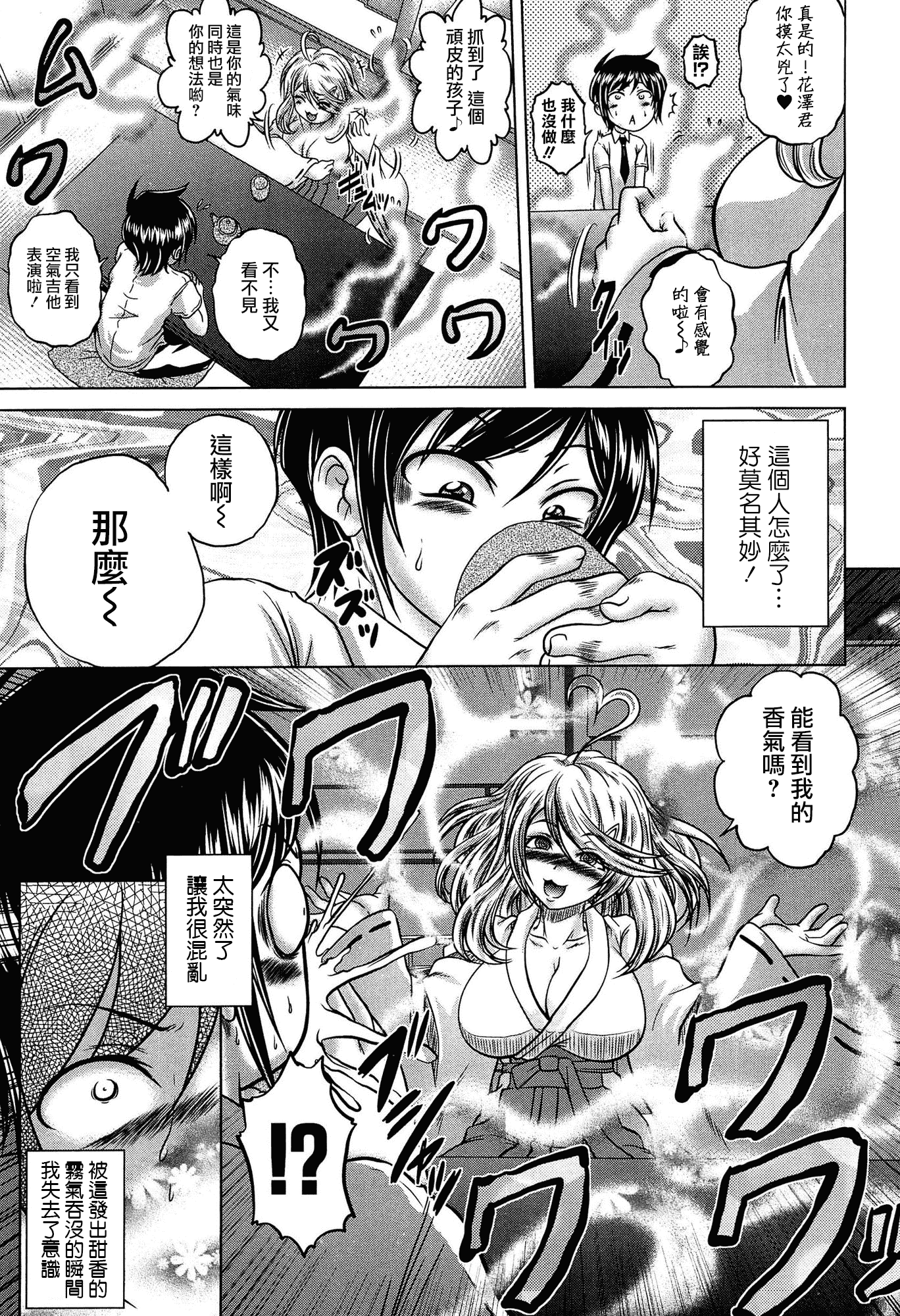 汉化版-[無邪気漢化組][要青豆] 発情パヒューム!!～匂って嗅いで絶頂ちゃう乙女・桐山さん～_第4集