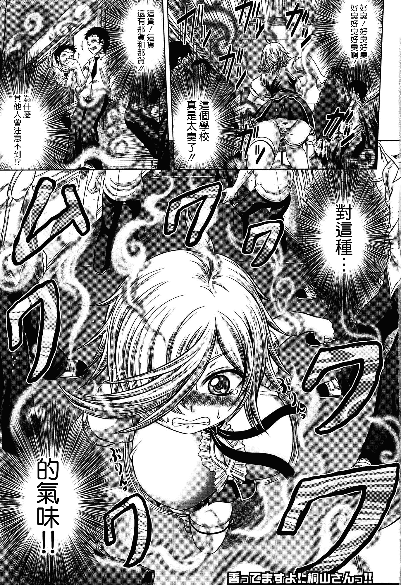 汉化版-[無邪気漢化組][要青豆] 発情パヒューム!!～匂って嗅いで絶頂ちゃう乙女・桐山さん～_第1集