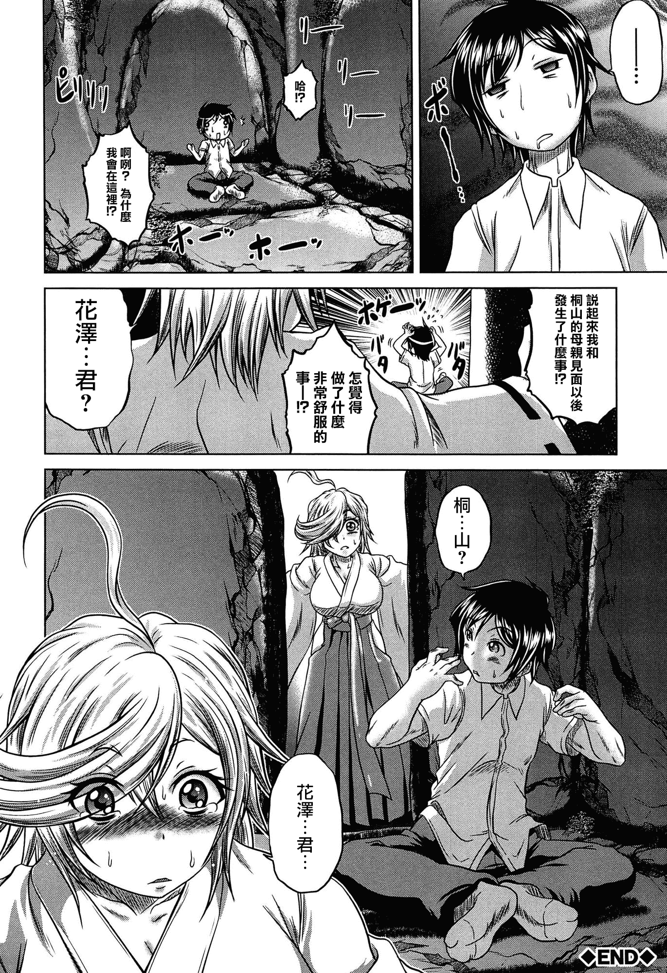 汉化版-[無邪気漢化組][要青豆] 発情パヒューム!!～匂って嗅いで絶頂ちゃう乙女・桐山さん～_第4集