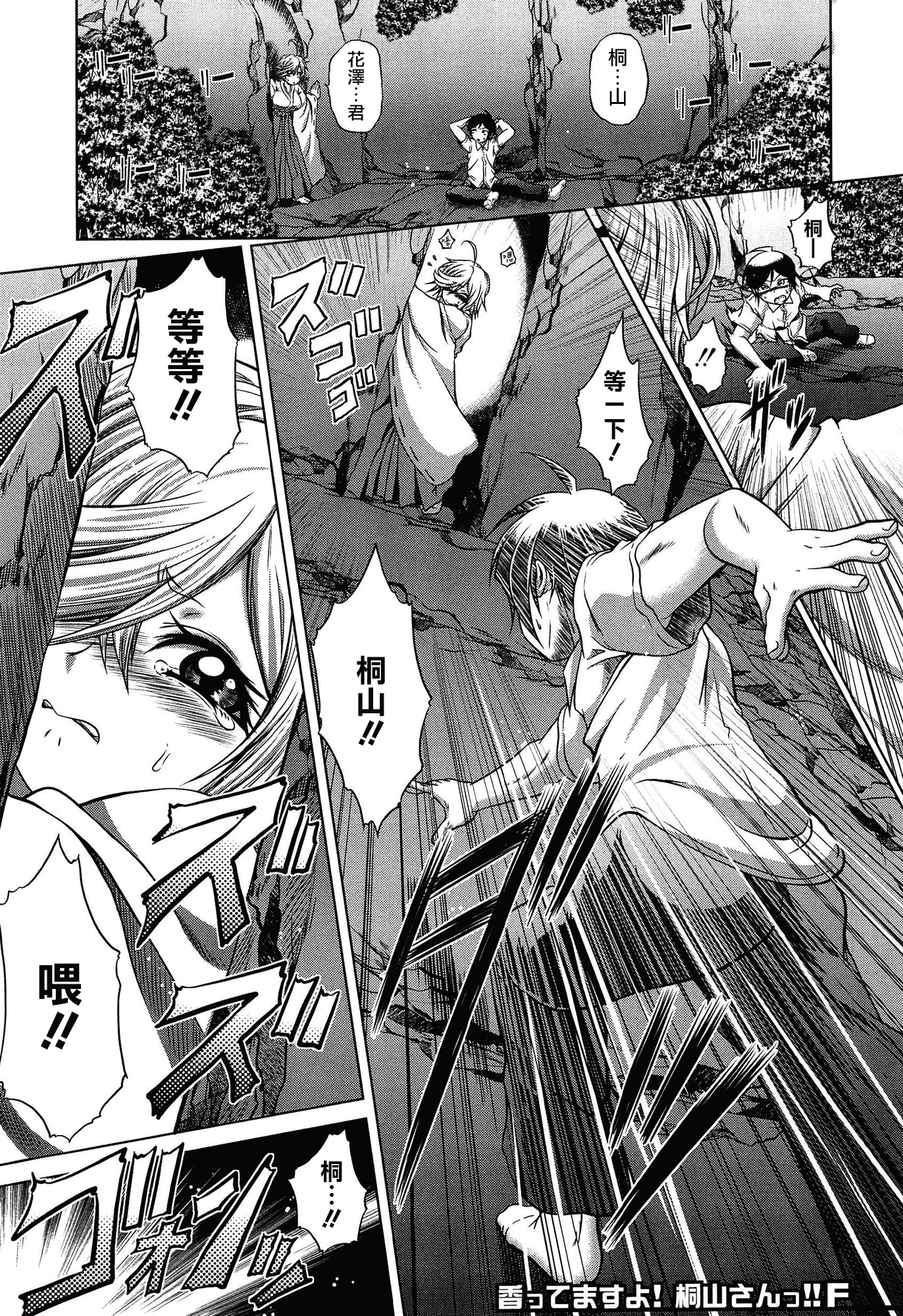 汉化版-[無邪気漢化組][要青豆] 発情パヒューム!!～匂って嗅いで絶頂ちゃう乙女・桐山さん～_第5集