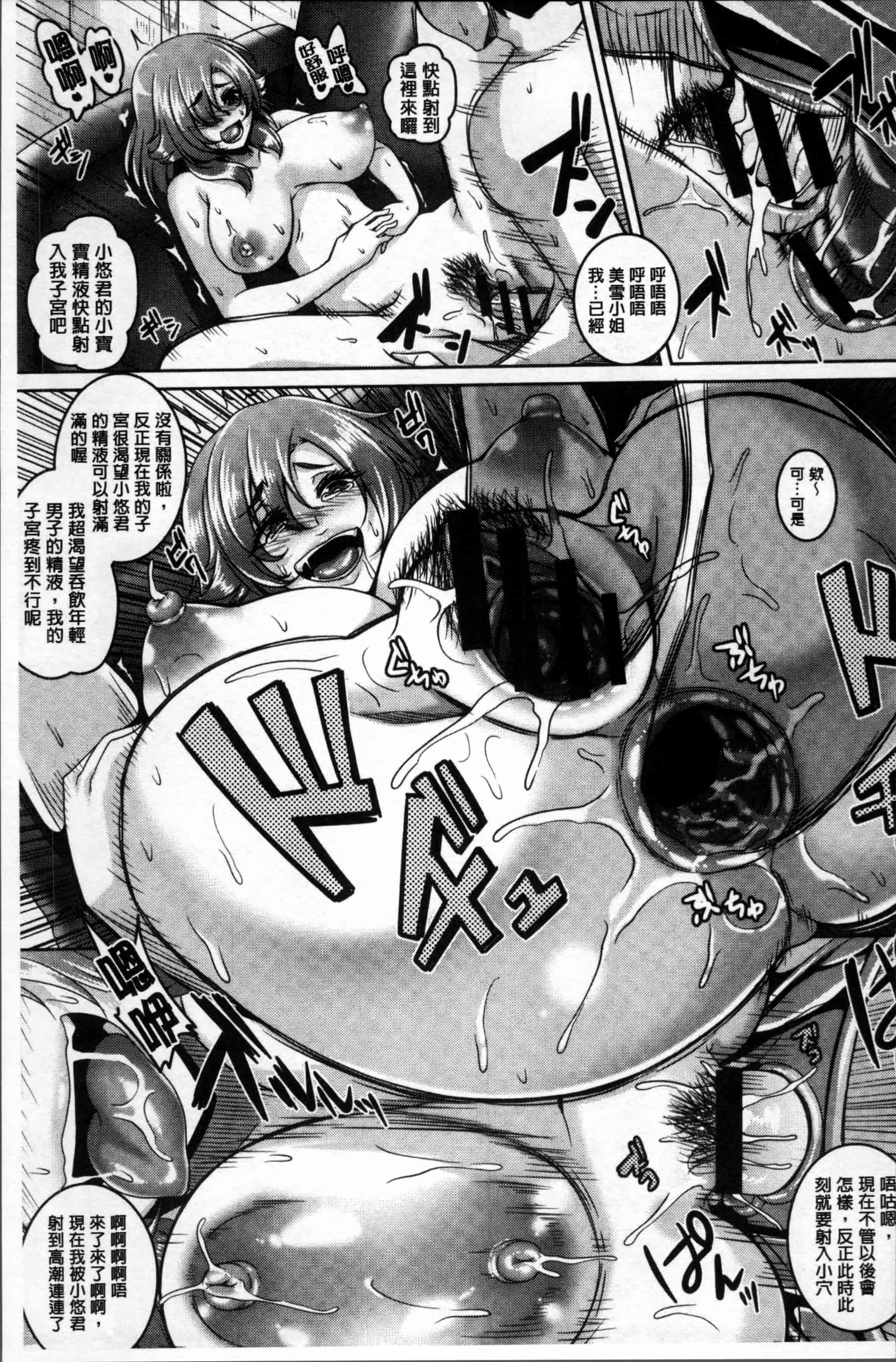 汉化版-[一弘] メスイキ~快感(ハメ)トリップ~ [4K[S版]掃圖組]_第5集