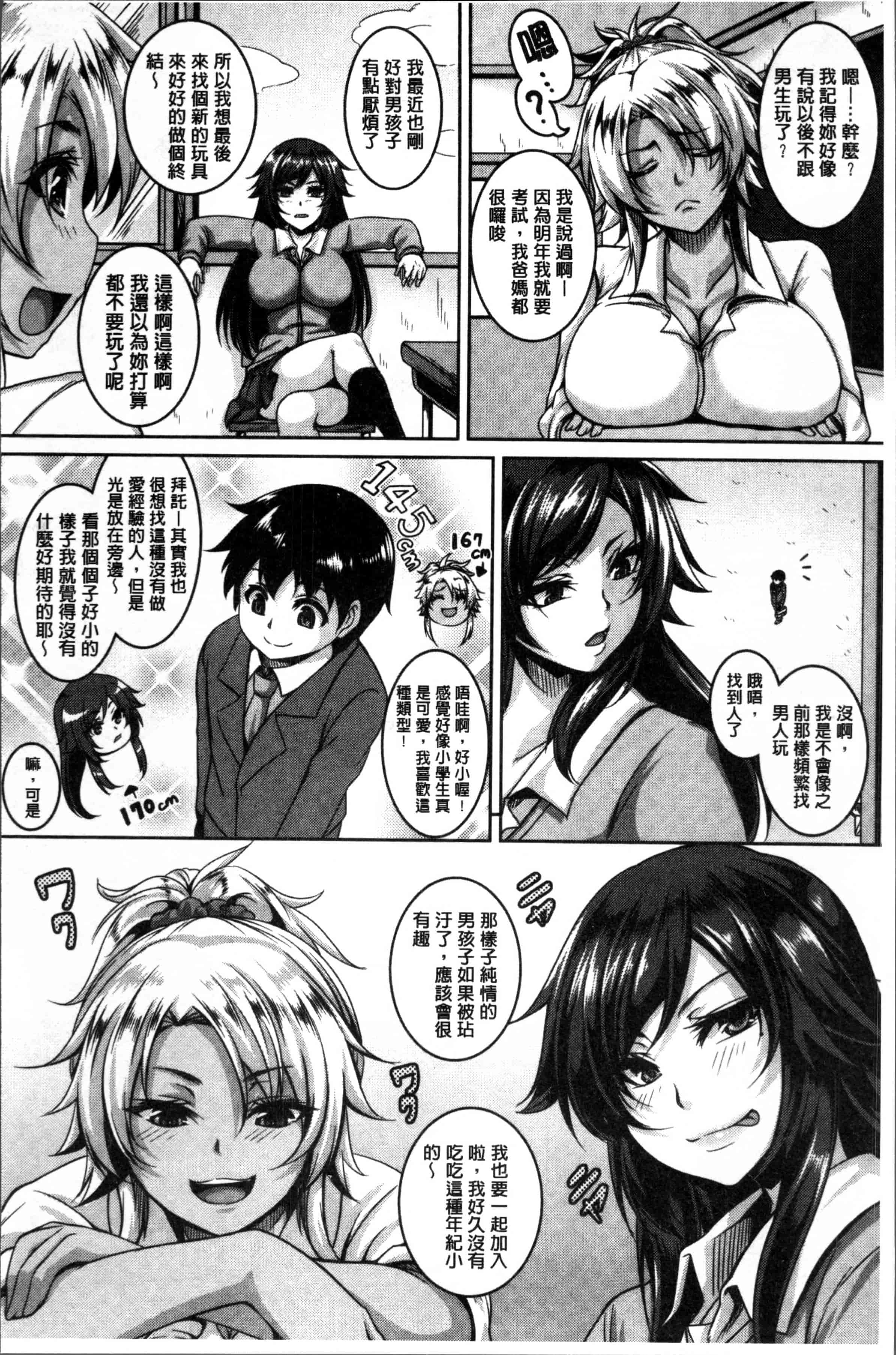 汉化版-[一弘] メスイキ~快感(ハメ)トリップ~ [4K[S版]掃圖組]_第6集