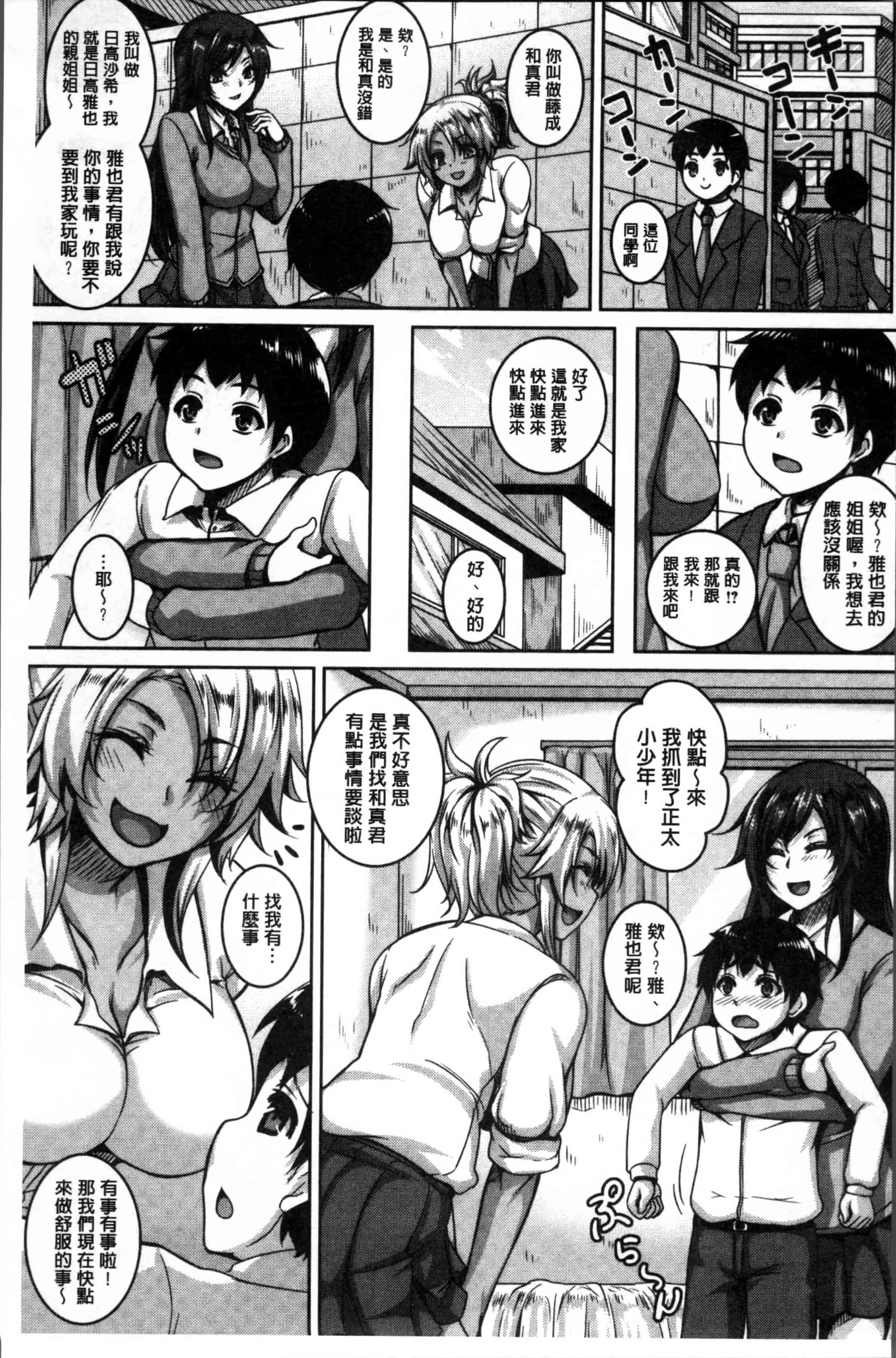 汉化版-[一弘] メスイキ~快感(ハメ)トリップ~ [4K[S版]掃圖組]_第6集