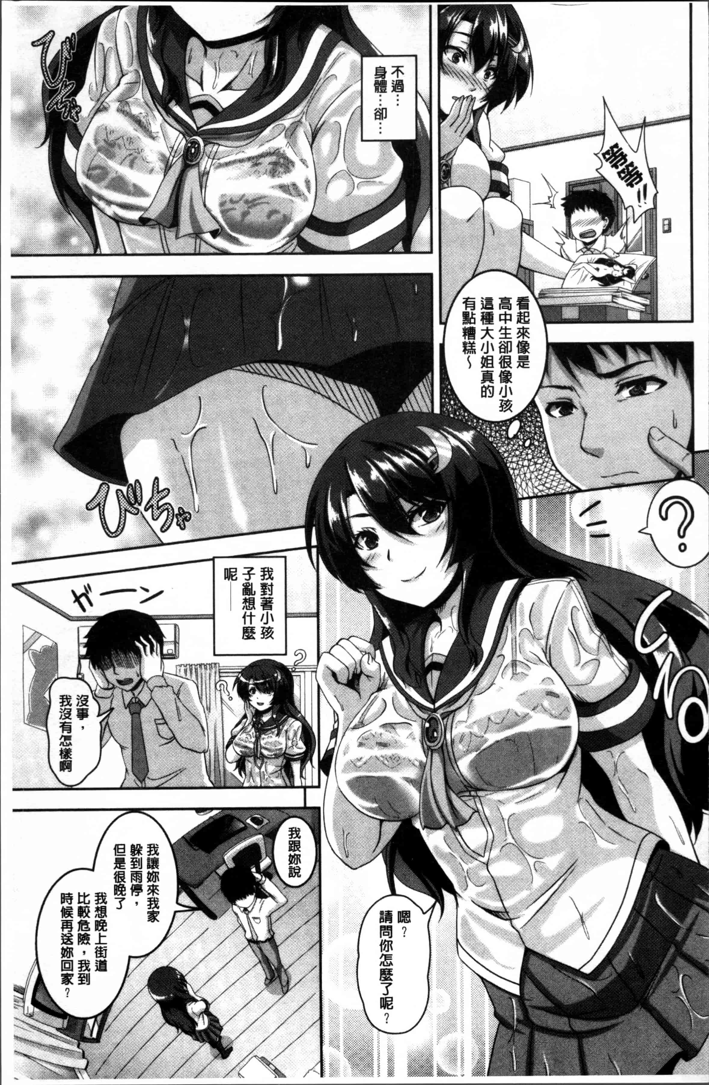 汉化版-[一弘] メスイキ~快感(ハメ)トリップ~ [4K[S版]掃圖組]_第7集