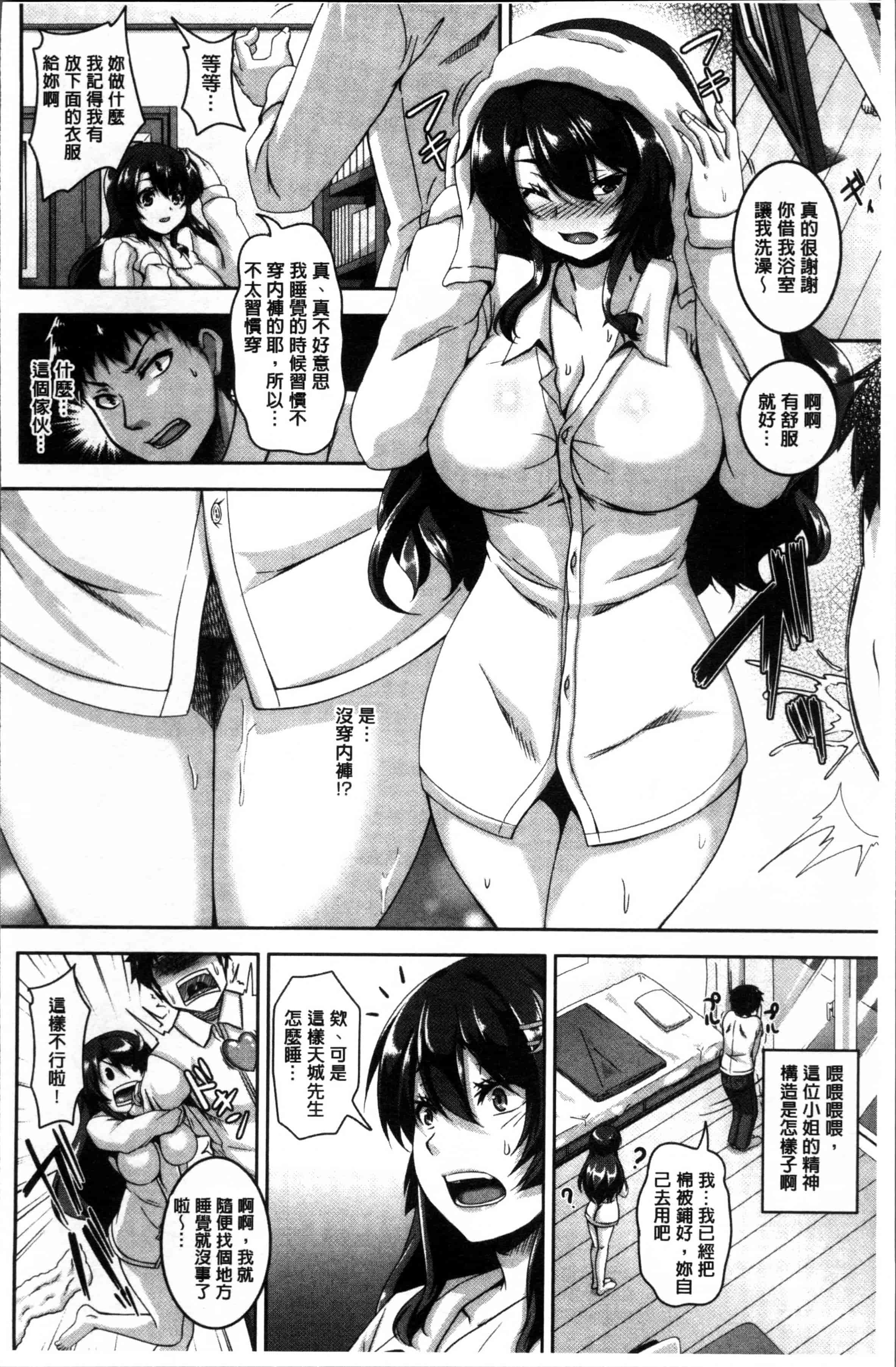 汉化版-[一弘] メスイキ~快感(ハメ)トリップ~ [4K[S版]掃圖組]_第7集