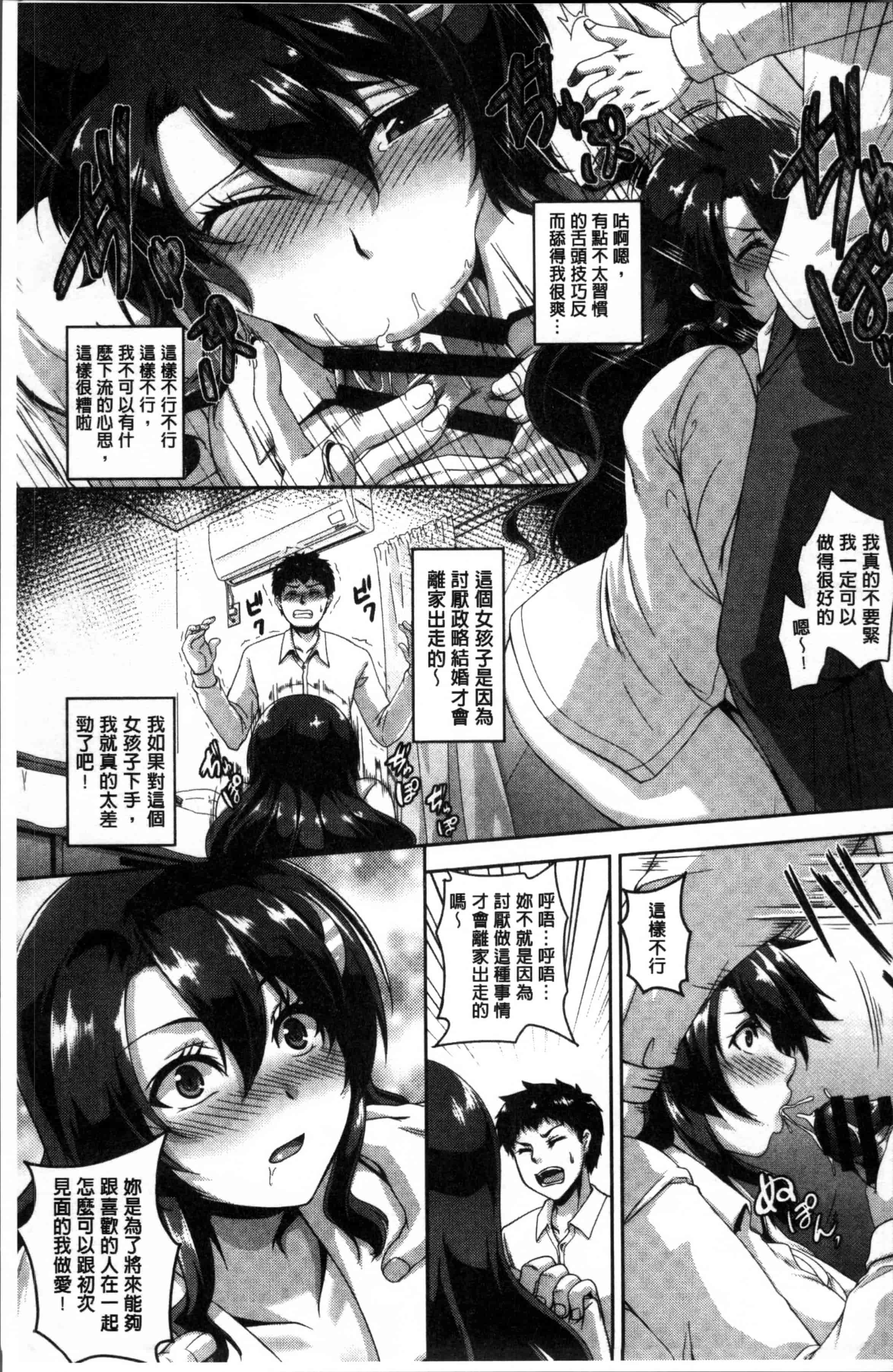 汉化版-[一弘] メスイキ~快感(ハメ)トリップ~ [4K[S版]掃圖組]_第7集
