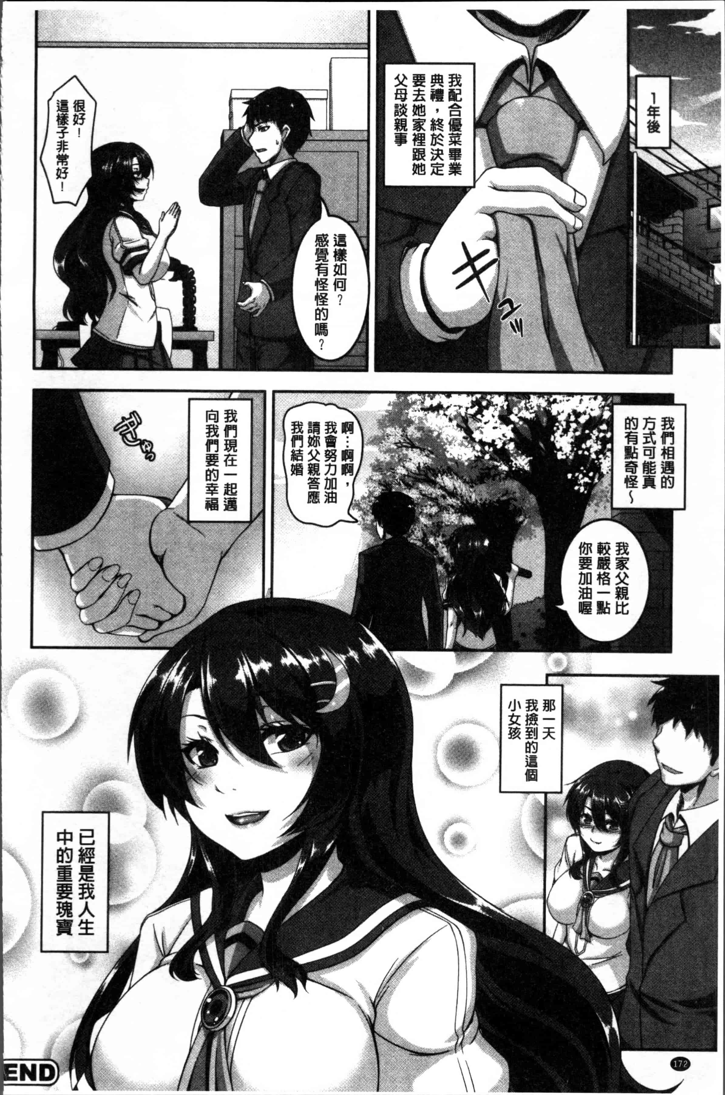 汉化版-[一弘] メスイキ~快感(ハメ)トリップ~ [4K[S版]掃圖組]_第7集