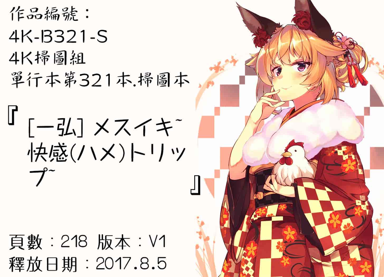 汉化版-[一弘] メスイキ~快感(ハメ)トリップ~ [4K[S版]掃圖組]_第8集