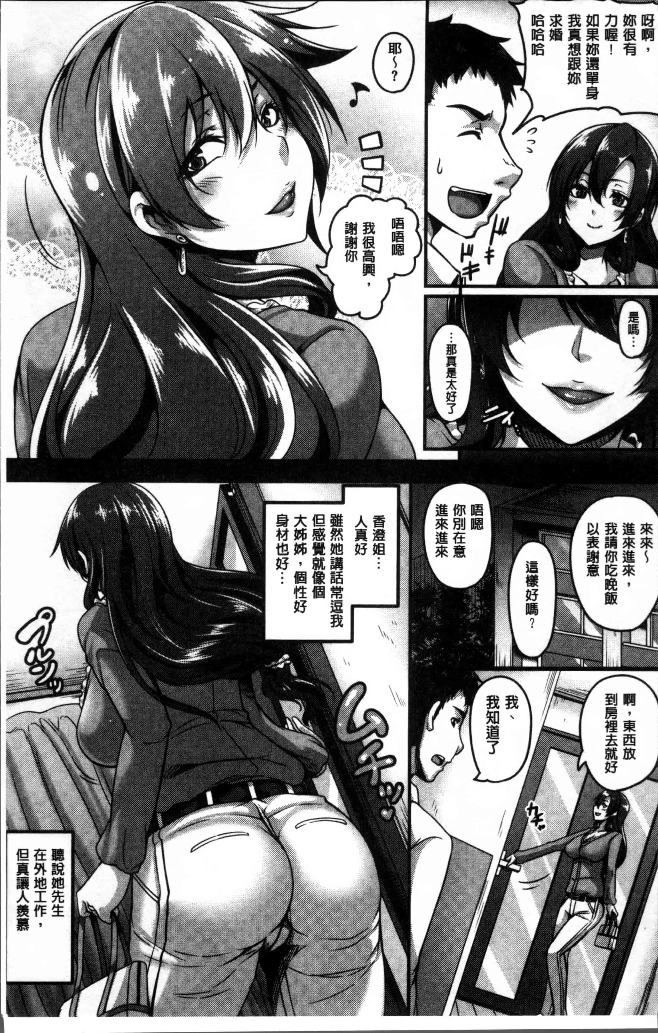 汉化版-[一弘] メスイキ~快感(ハメ)トリップ~ [4K[S版]掃圖組]_第1集