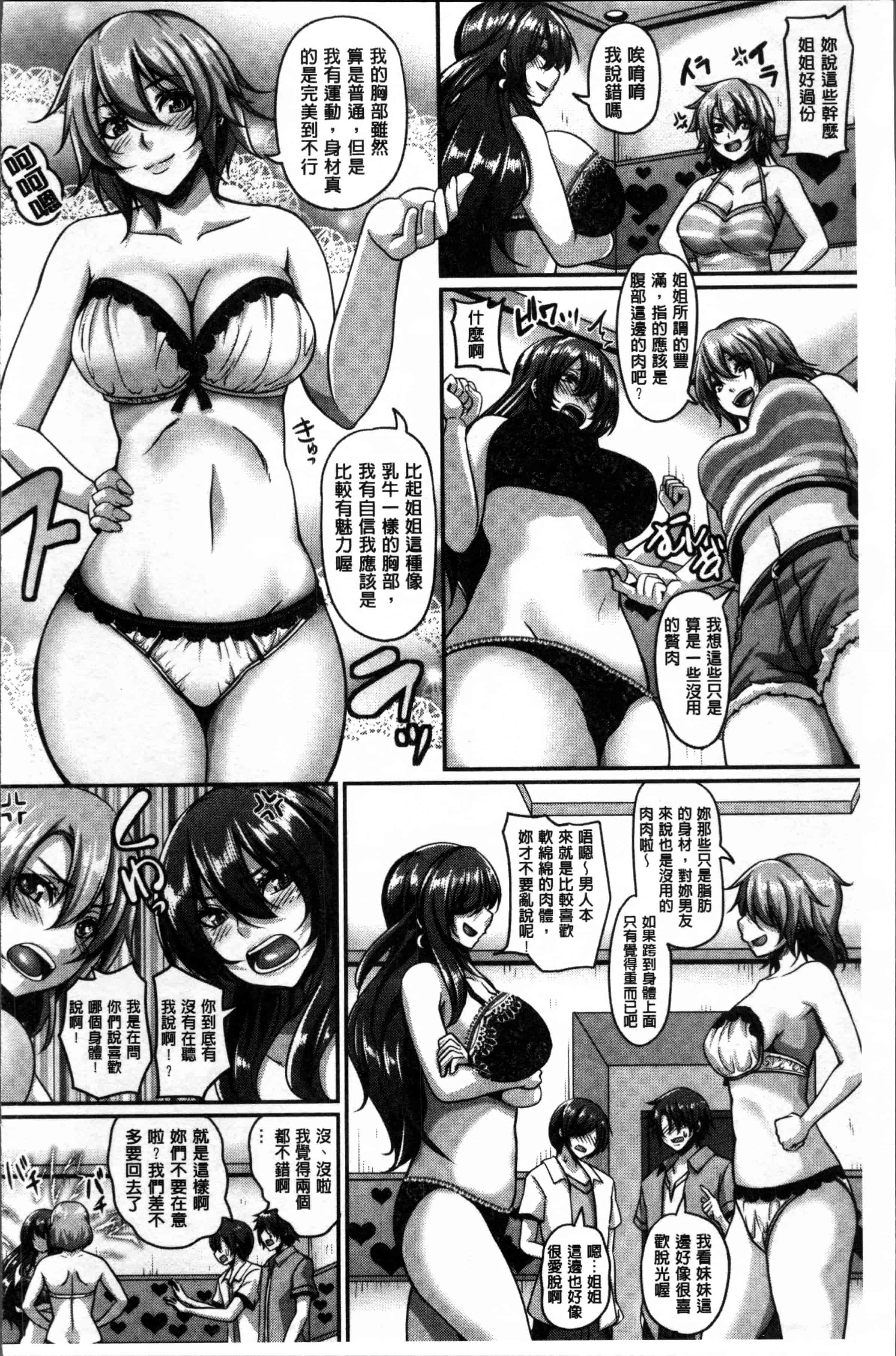 汉化版-[一弘] メスイキ~快感(ハメ)トリップ~ [4K[S版]掃圖組]_第3集