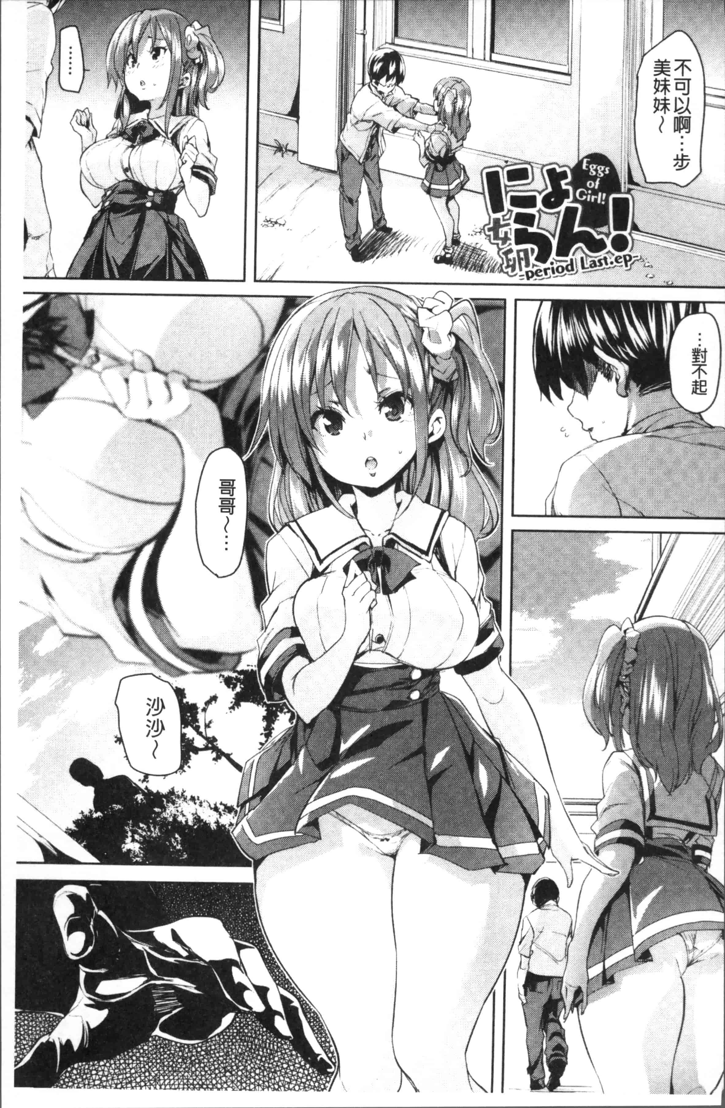 汉化版-[丸居まる] 卵どろっぷ! [4K[S版]掃圖組]_第5集