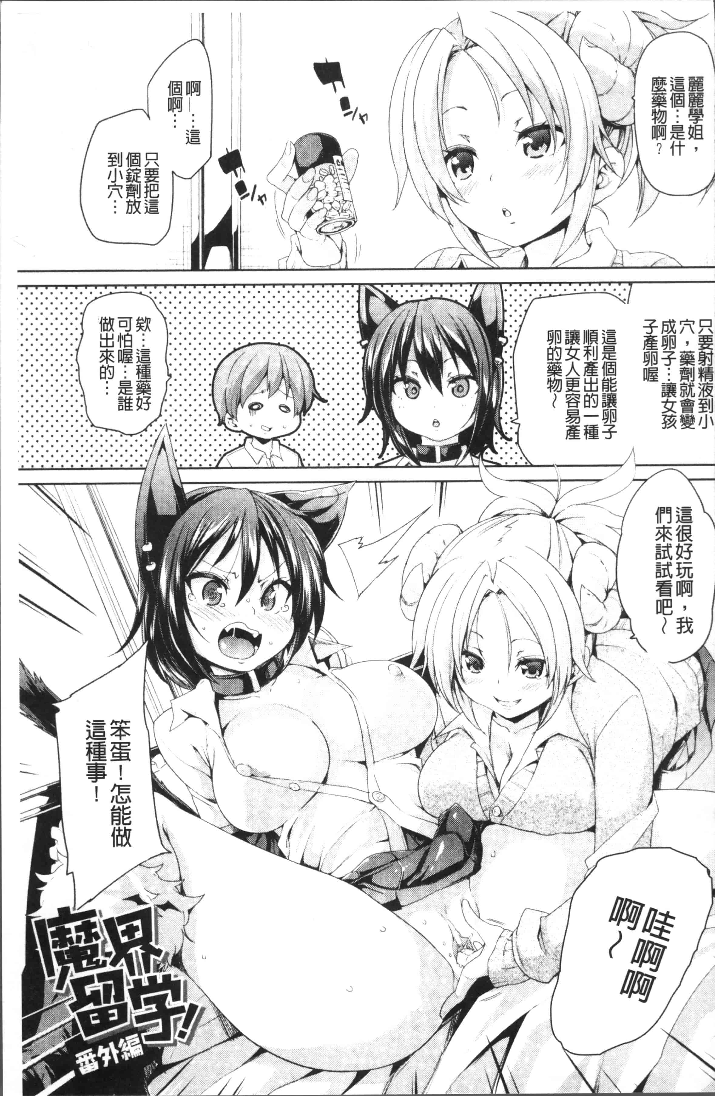 汉化版-[丸居まる] 卵どろっぷ! [4K[S版]掃圖組]_第8集