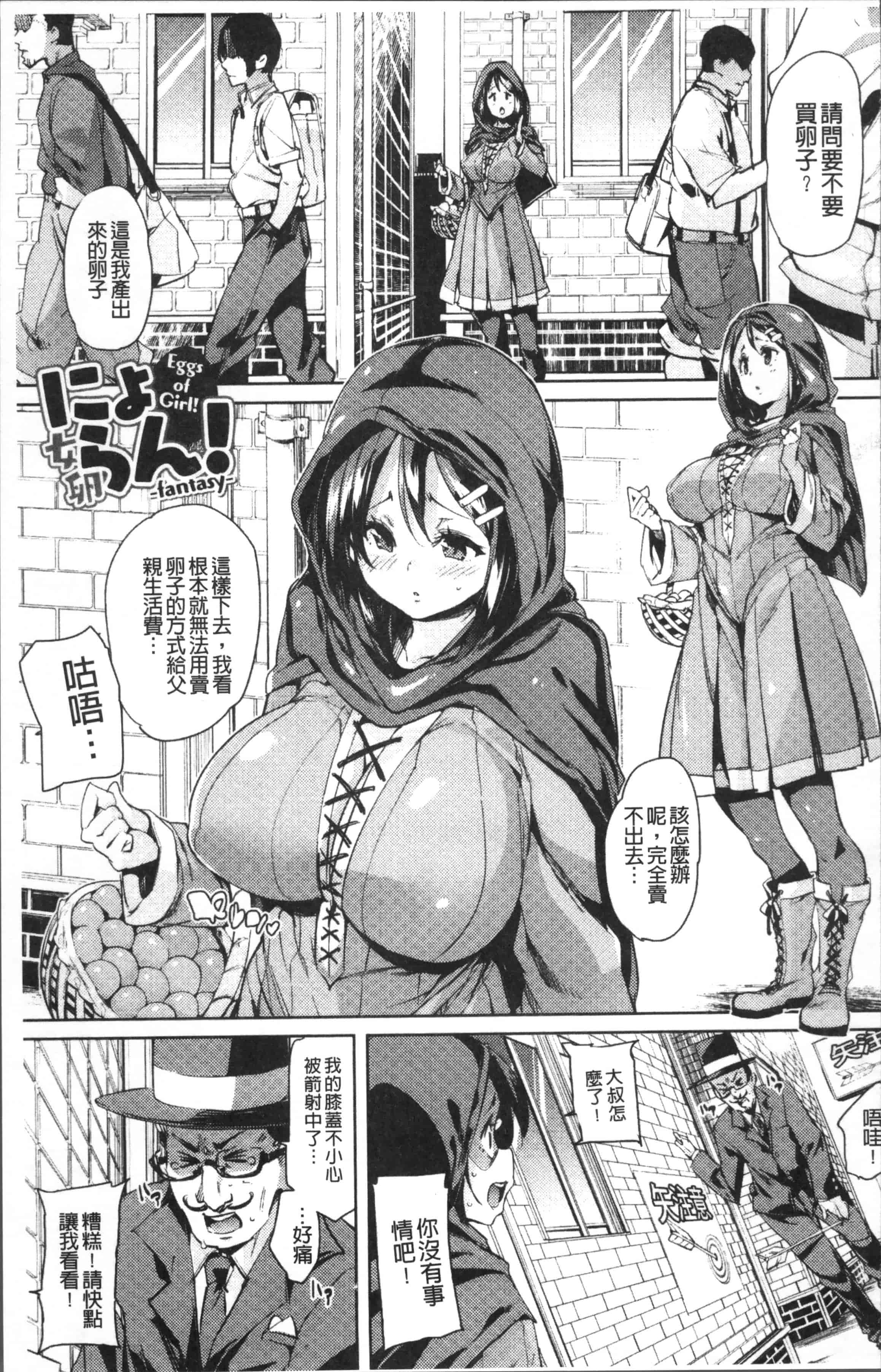 汉化版-[丸居まる] 卵どろっぷ! [4K[S版]掃圖組]_第8集