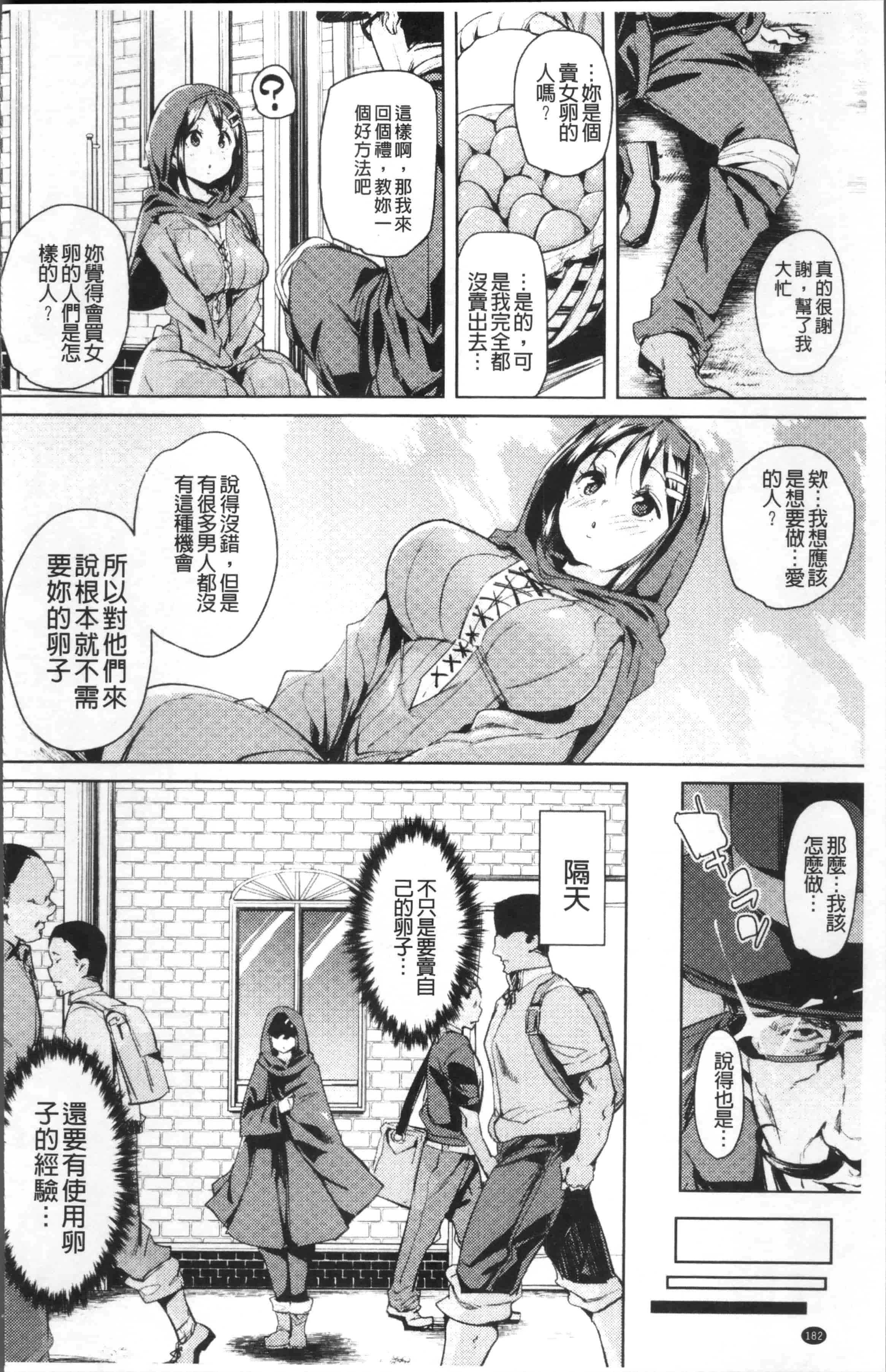 汉化版-[丸居まる] 卵どろっぷ! [4K[S版]掃圖組]_第8集