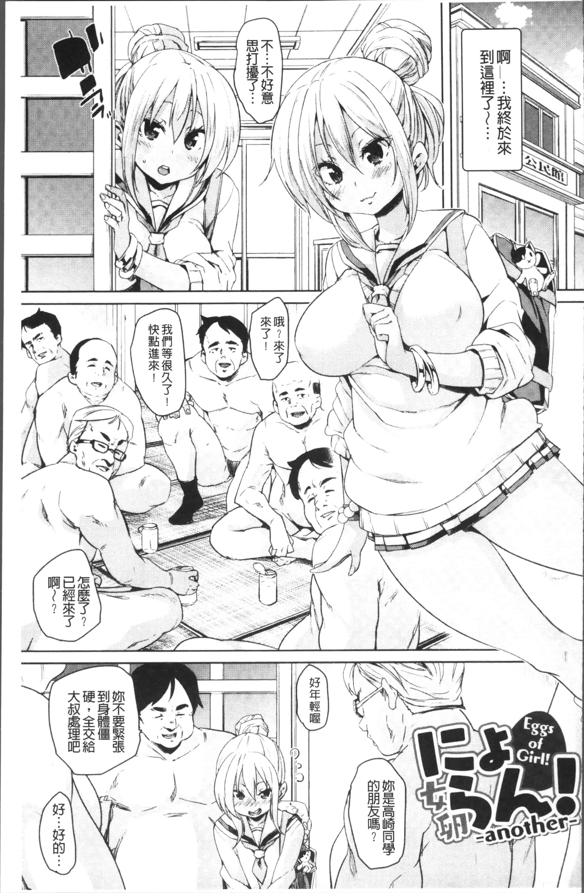汉化版-[丸居まる] 卵どろっぷ! [4K[S版]掃圖組]_第2集