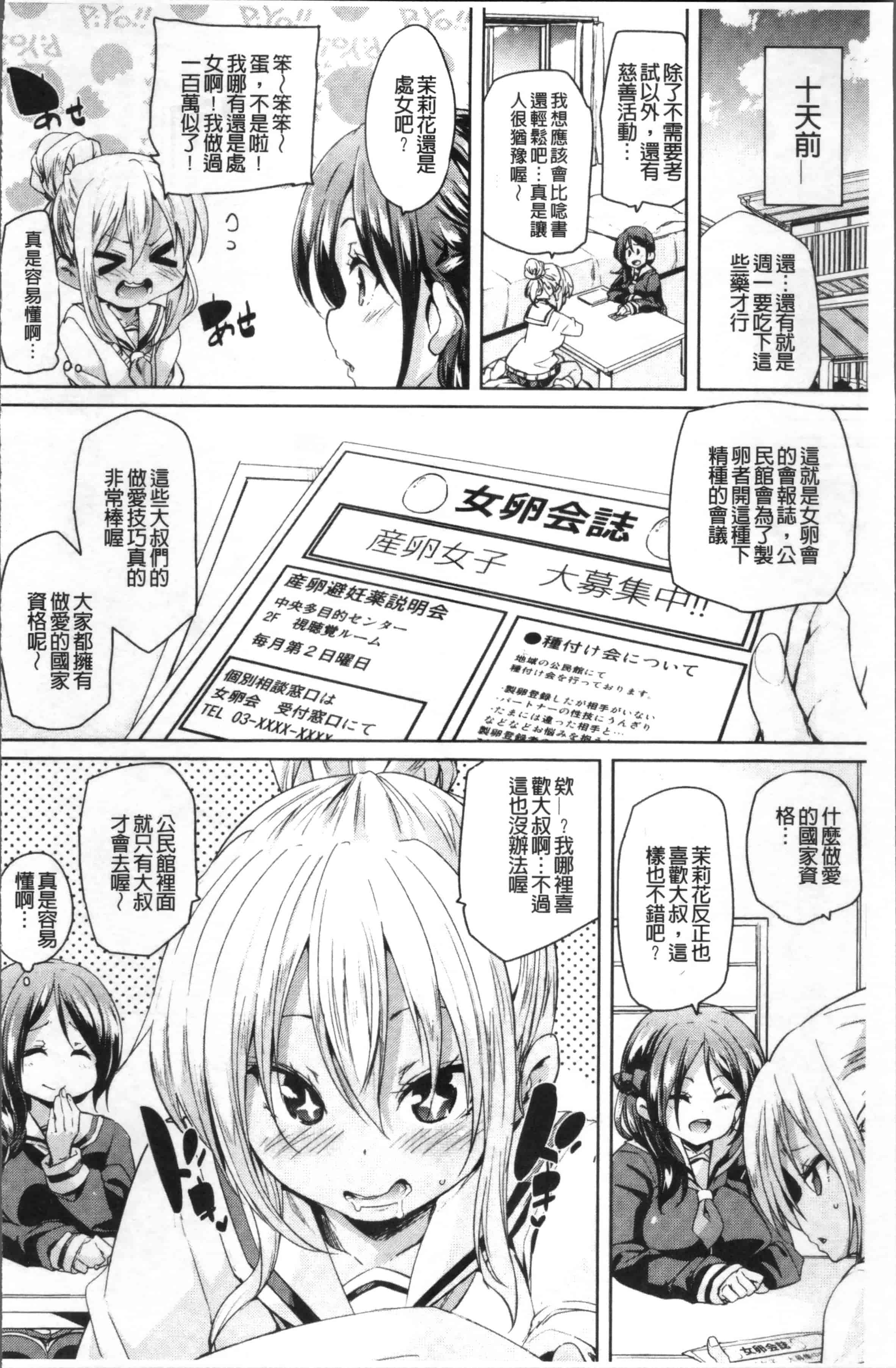 汉化版-[丸居まる] 卵どろっぷ! [4K[S版]掃圖組]_第2集