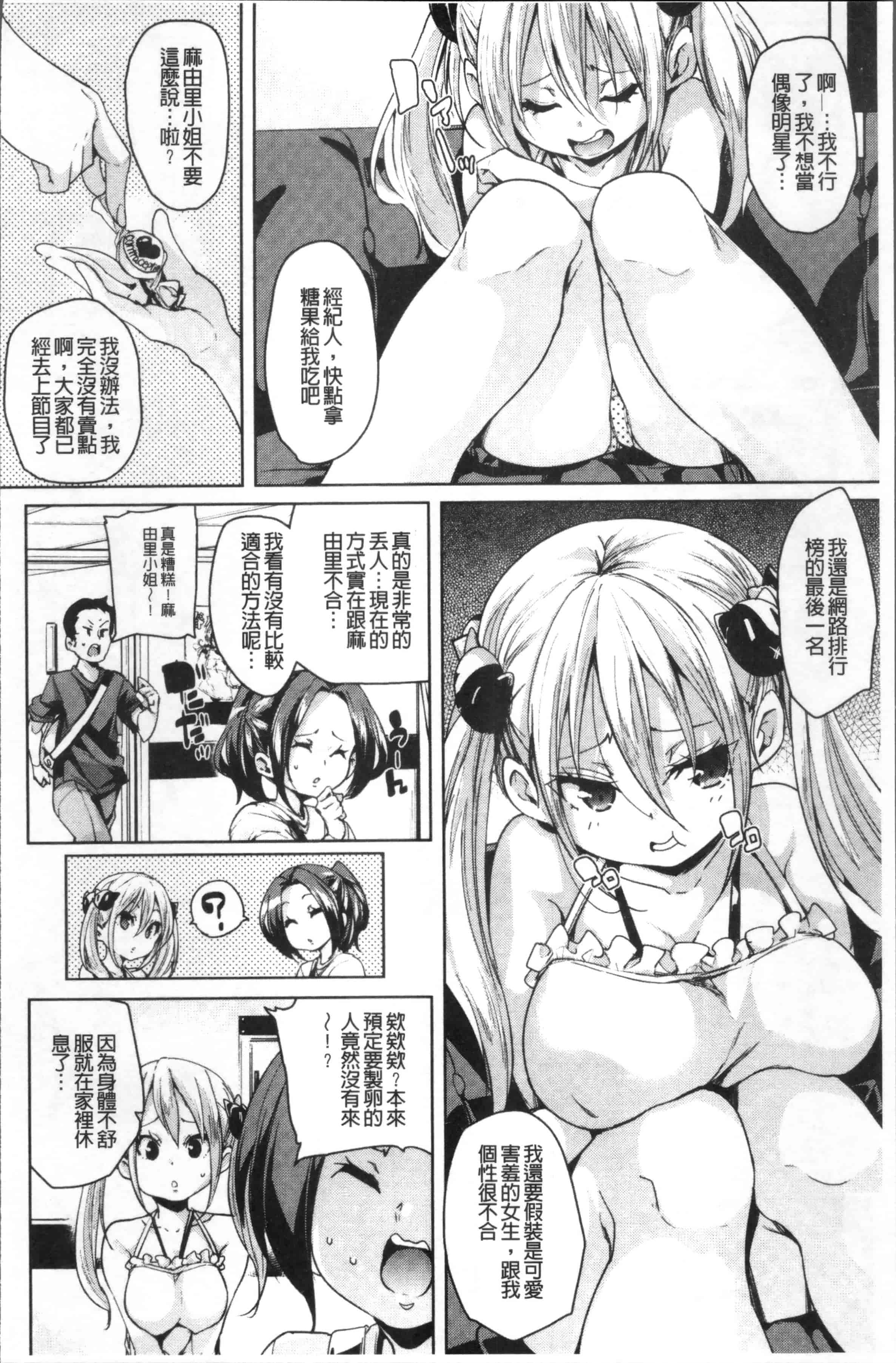 汉化版-[丸居まる] 卵どろっぷ! [4K[S版]掃圖組]_第2集