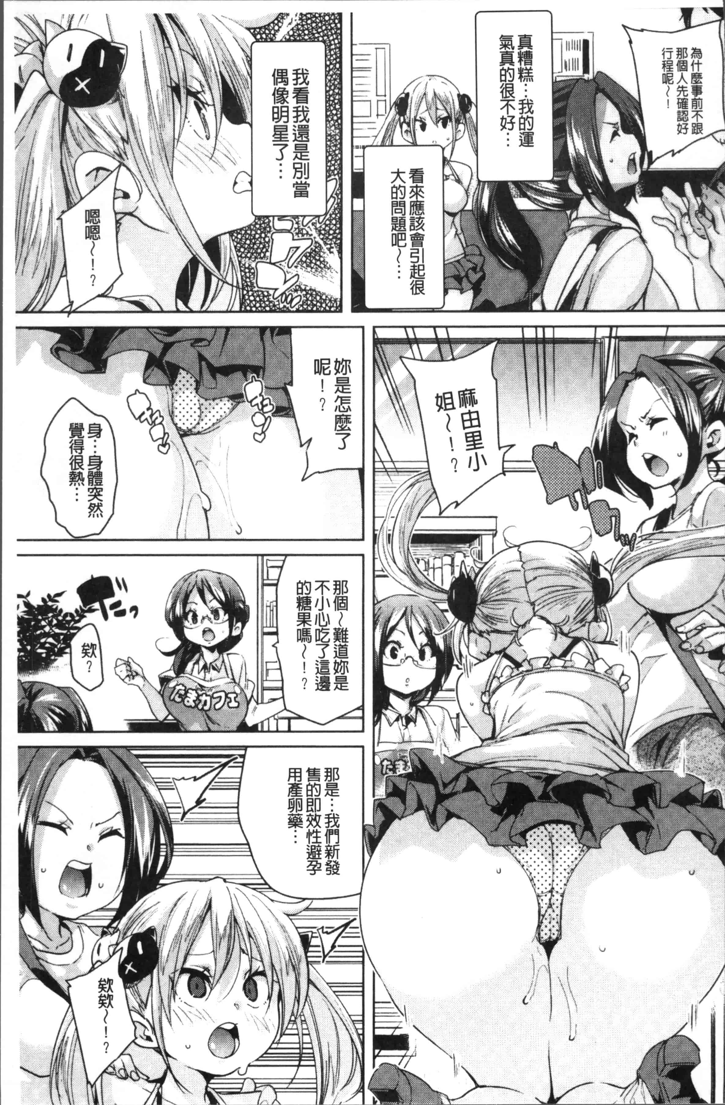 汉化版-[丸居まる] 卵どろっぷ! [4K[S版]掃圖組]_第2集