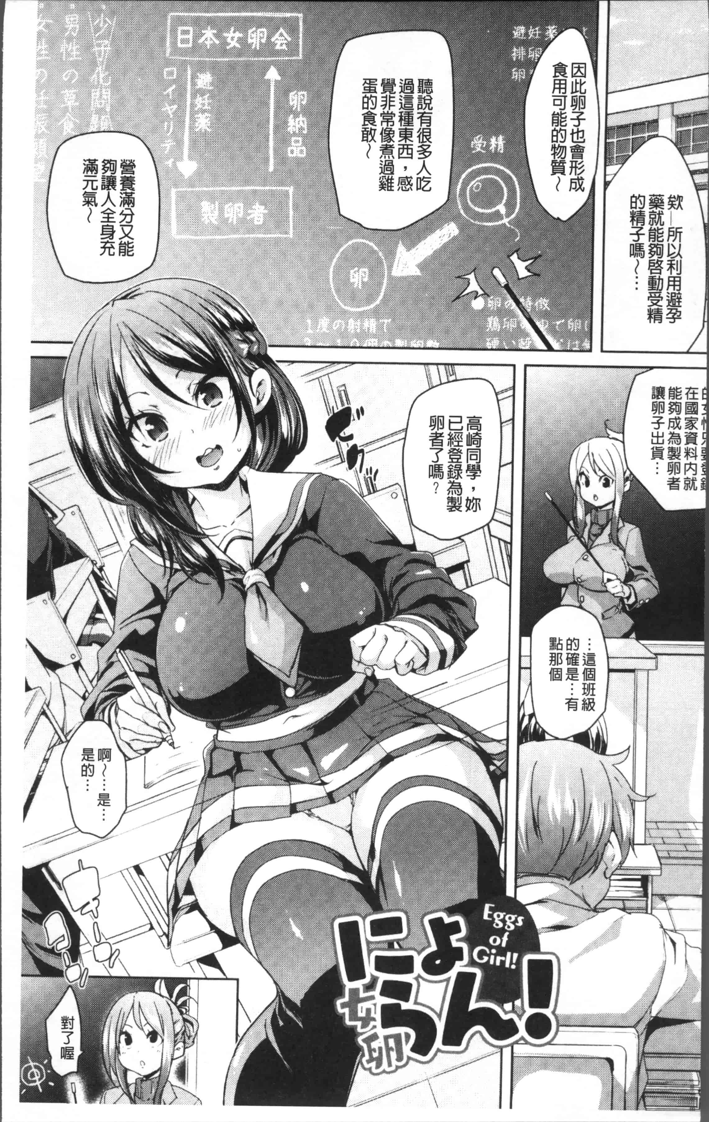 汉化版-[丸居まる] 卵どろっぷ! [4K[S版]掃圖組]_第1集