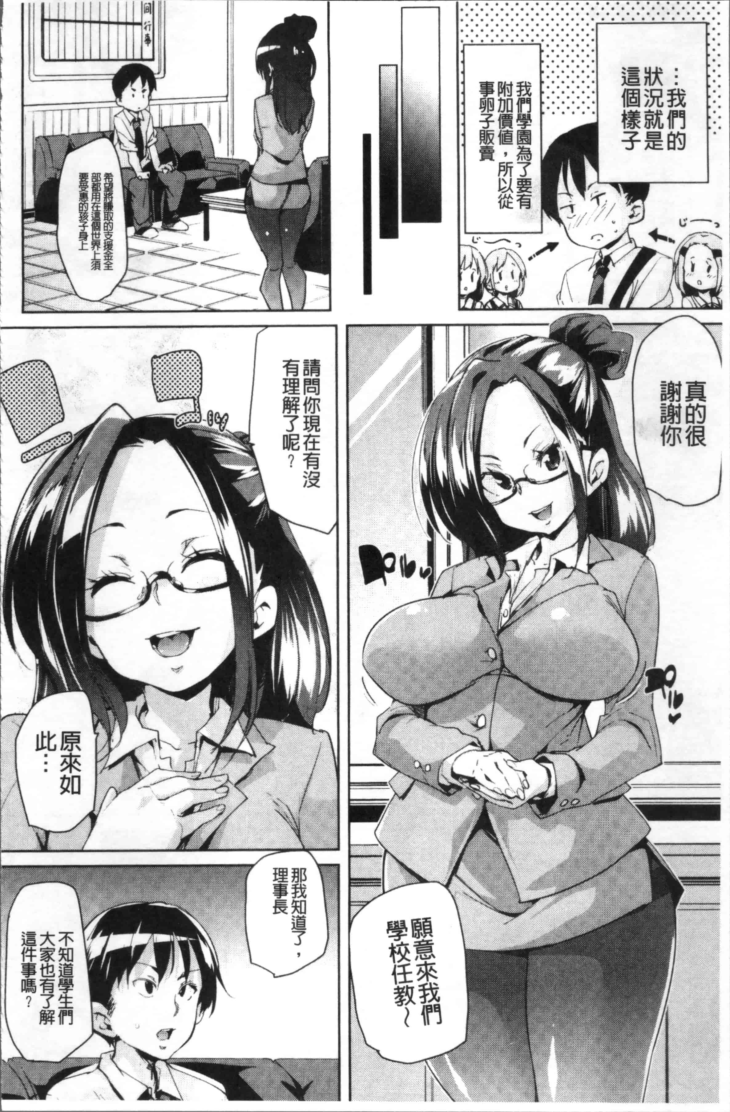 汉化版-[丸居まる] 卵どろっぷ! [4K[S版]掃圖組]_第3集