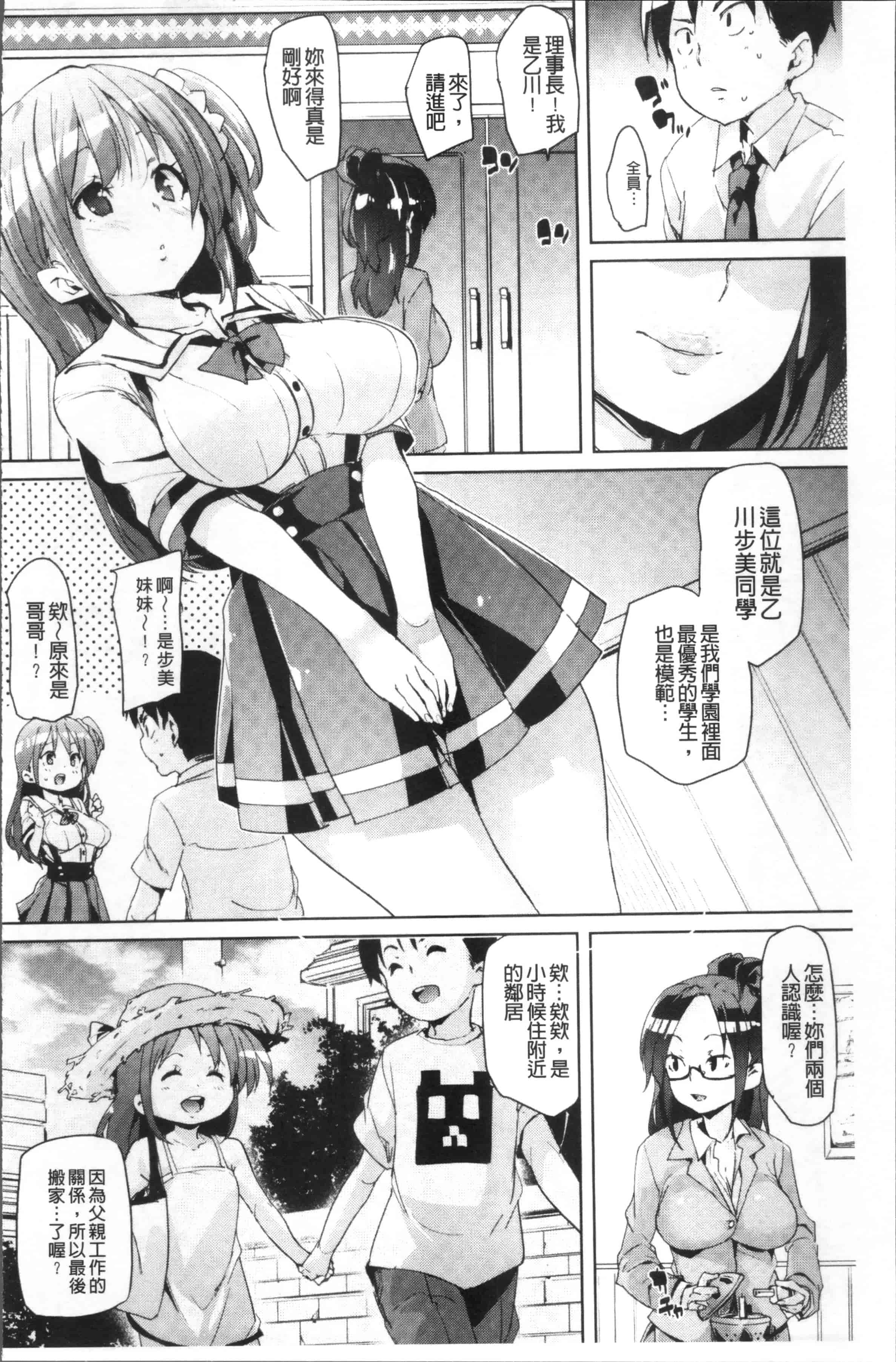 汉化版-[丸居まる] 卵どろっぷ! [4K[S版]掃圖組]_第3集