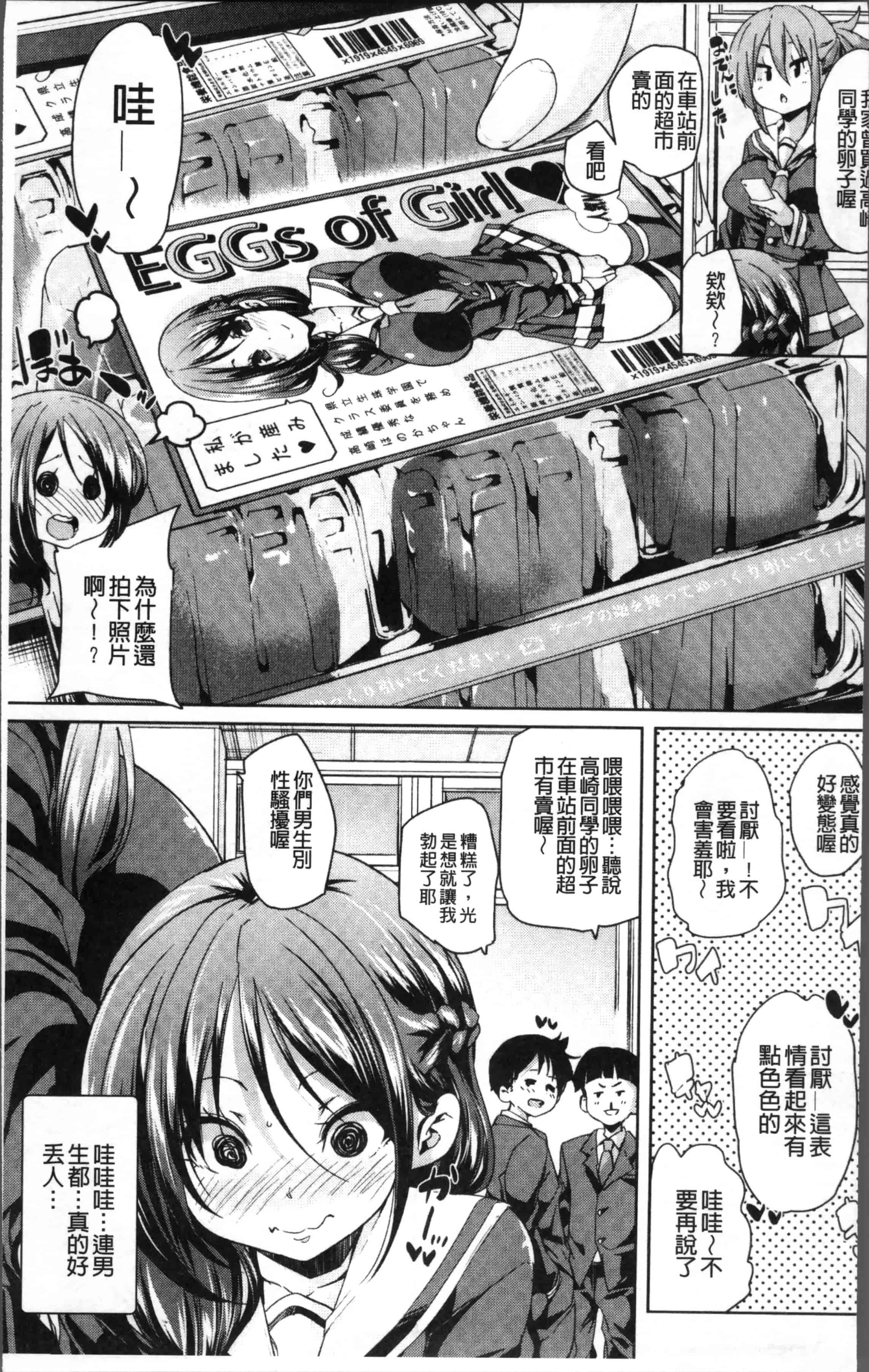 汉化版-[丸居まる] 卵どろっぷ! [4K[S版]掃圖組]_第1集